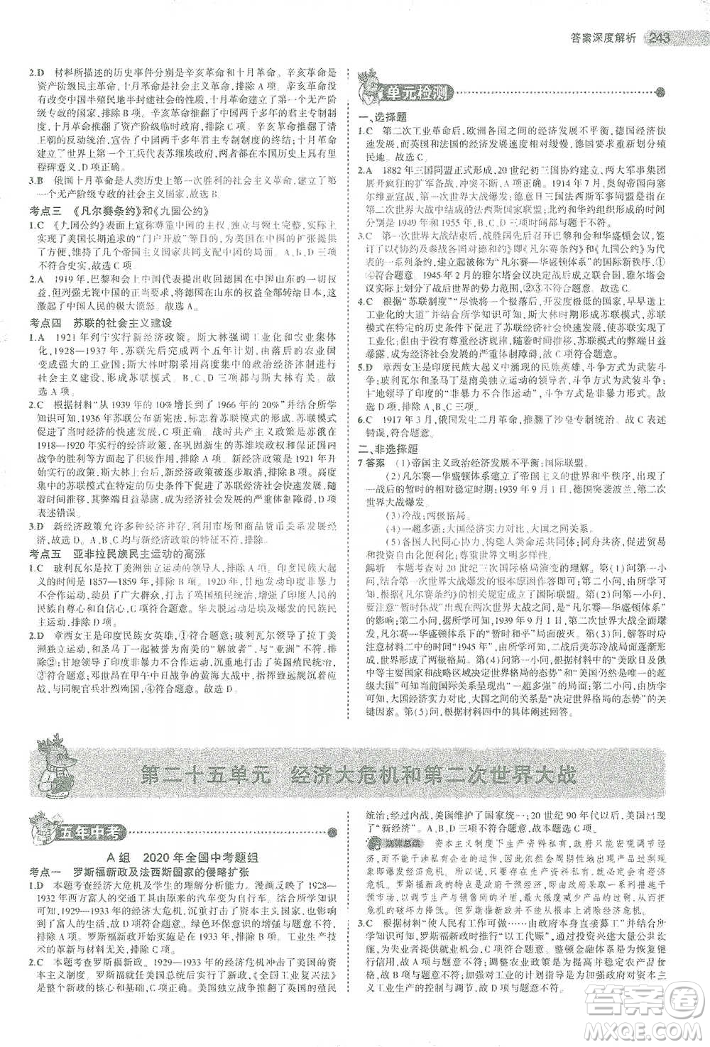 教育科學出版社2021年5年中考3年模擬中考歷史學生用書全國版參考答案