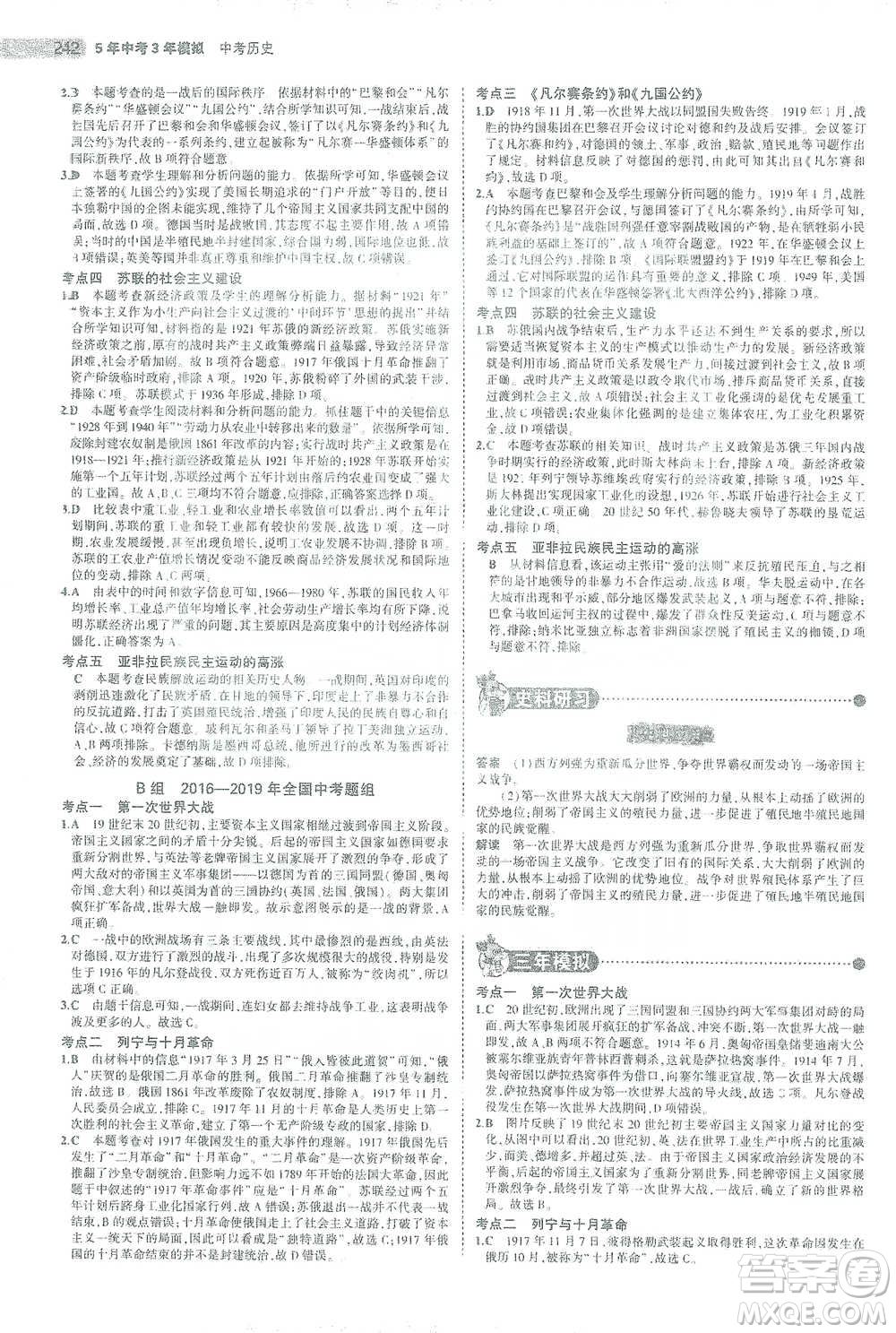 教育科學出版社2021年5年中考3年模擬中考歷史學生用書全國版參考答案