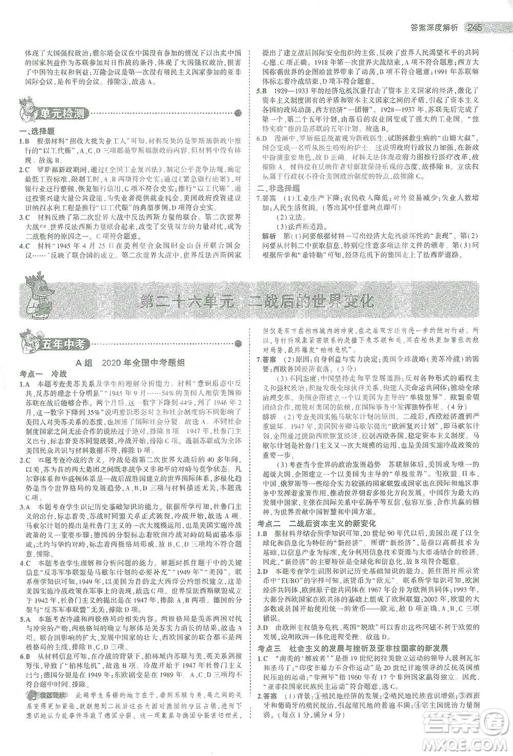 教育科學出版社2021年5年中考3年模擬中考歷史學生用書全國版參考答案