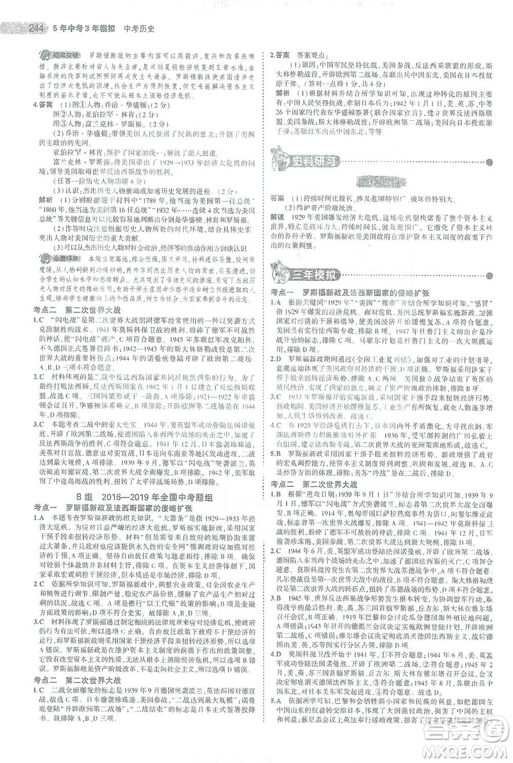 教育科學出版社2021年5年中考3年模擬中考歷史學生用書全國版參考答案