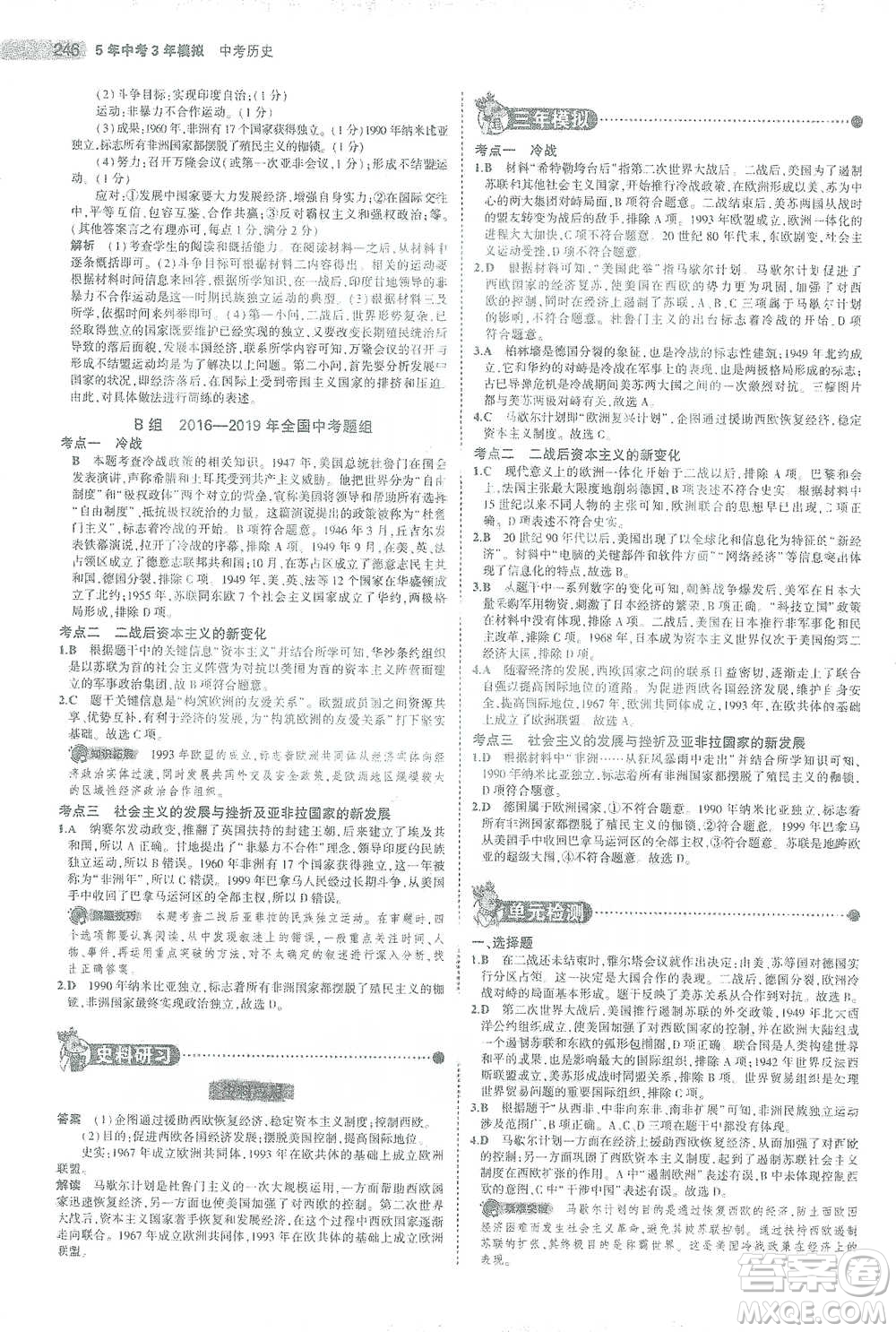 教育科學出版社2021年5年中考3年模擬中考歷史學生用書全國版參考答案