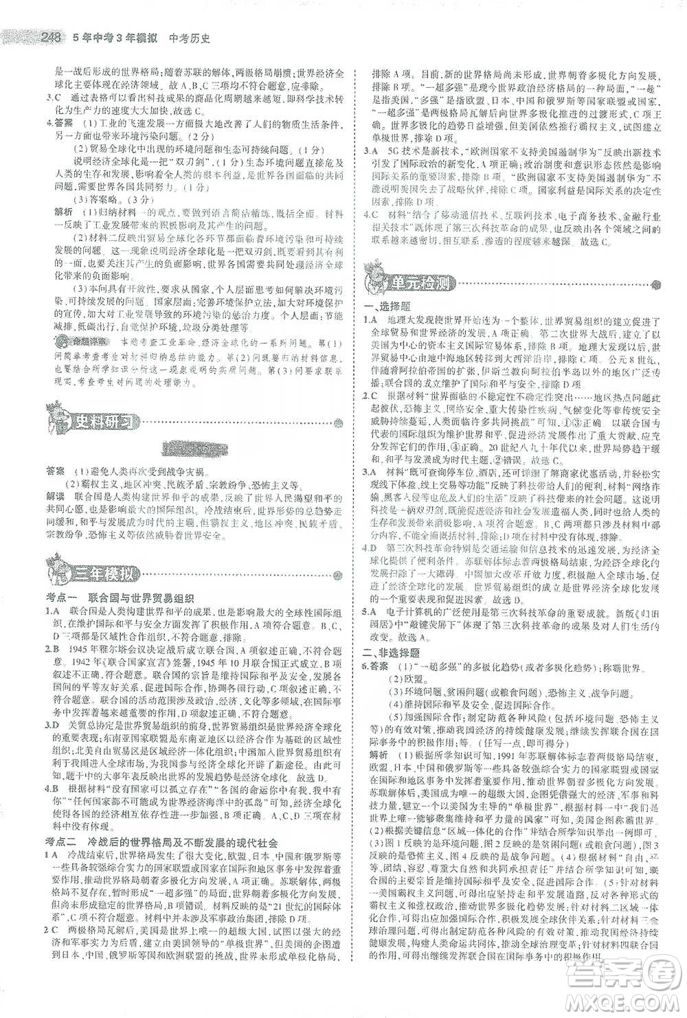 教育科學出版社2021年5年中考3年模擬中考歷史學生用書全國版參考答案