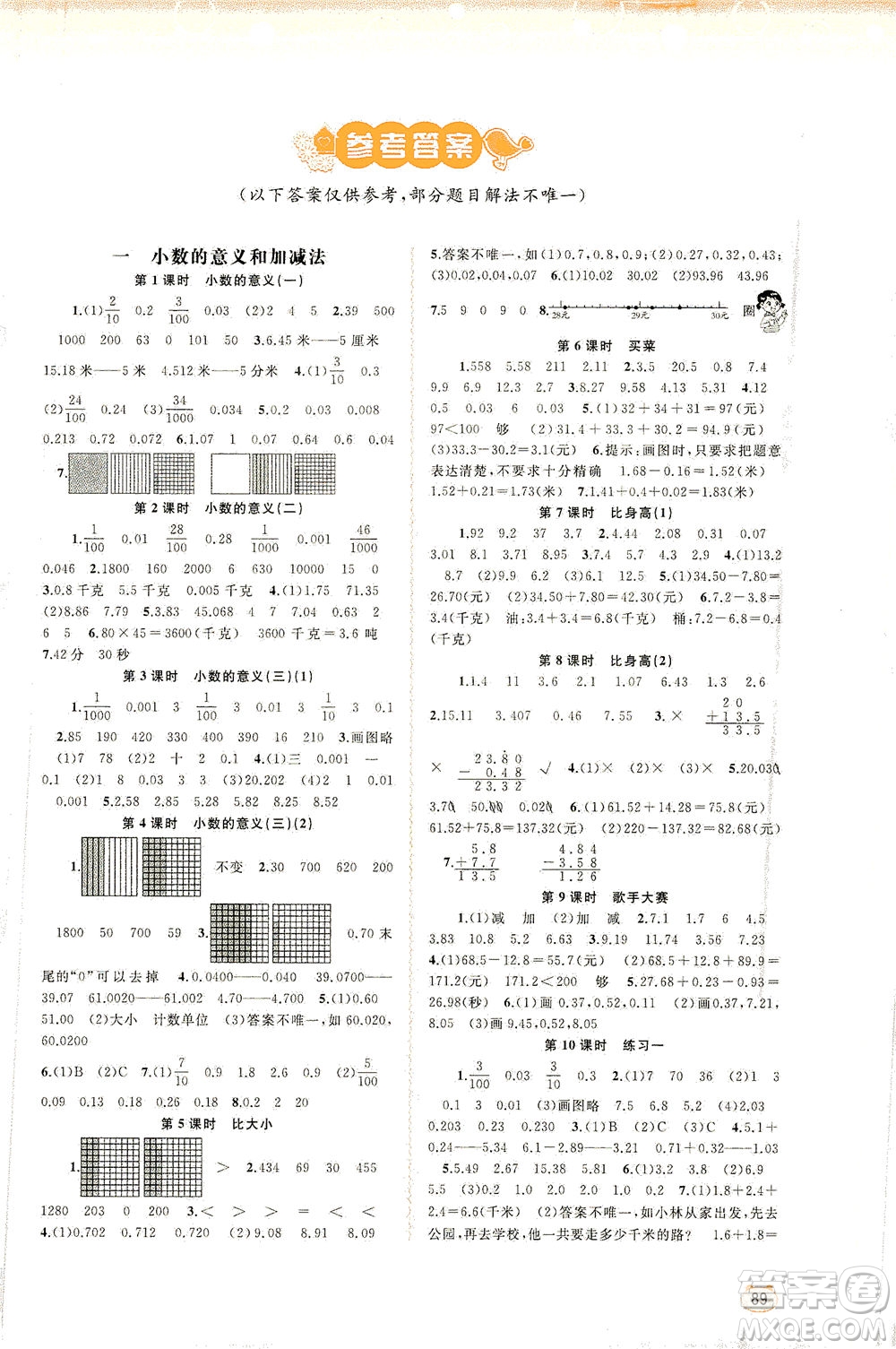 廣西教育出版社2021新課程學(xué)習(xí)與測評同步學(xué)習(xí)數(shù)學(xué)四年級下冊北師大版答案