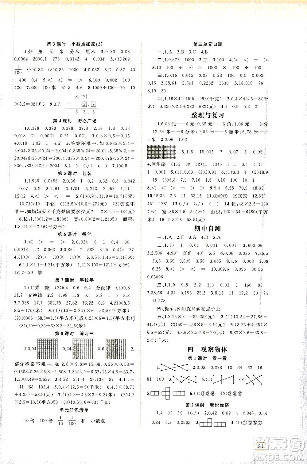 廣西教育出版社2021新課程學(xué)習(xí)與測評同步學(xué)習(xí)數(shù)學(xué)四年級下冊北師大版答案