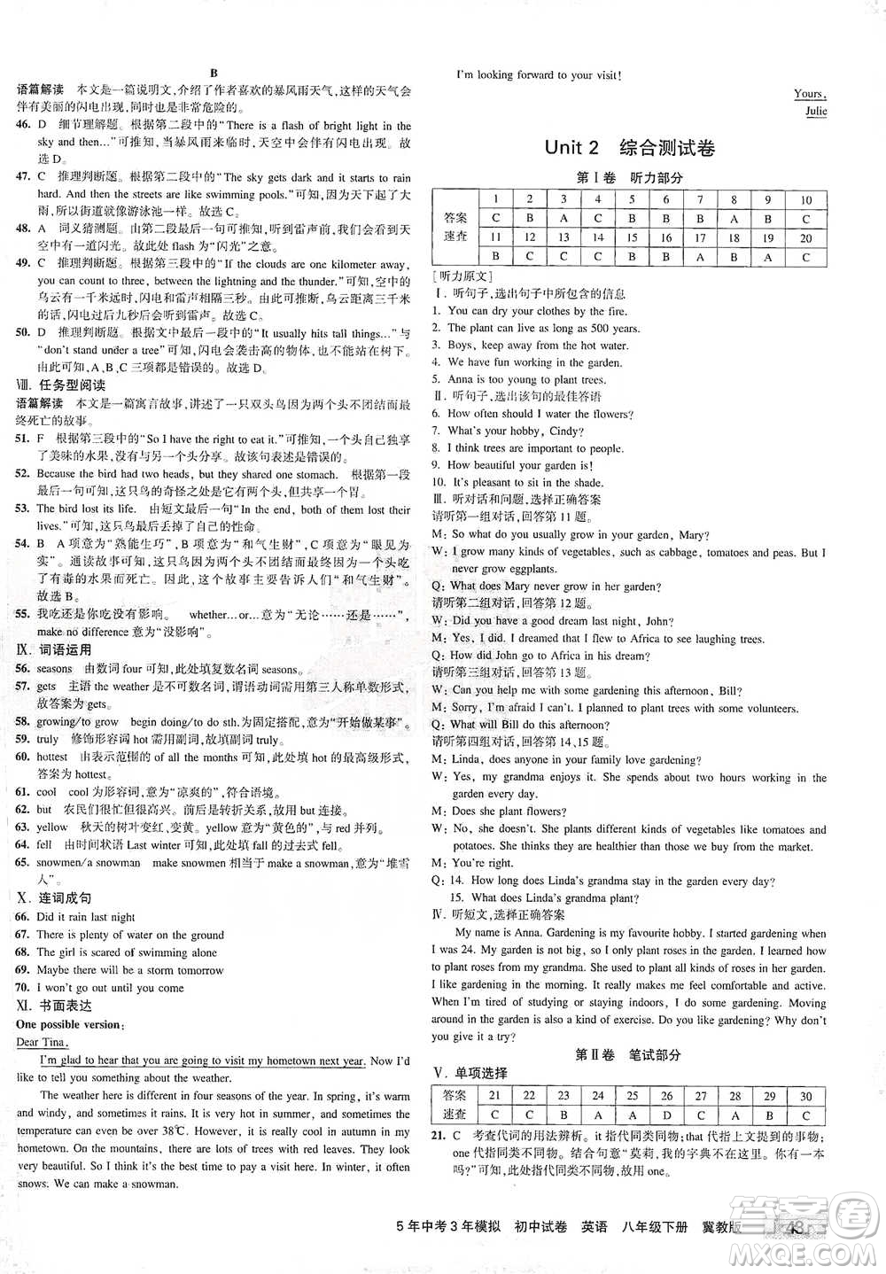 首都師范大學(xué)出版社2021年5年中考3年模擬初中試卷英語(yǔ)八年級(jí)下冊(cè)冀教版參考答案