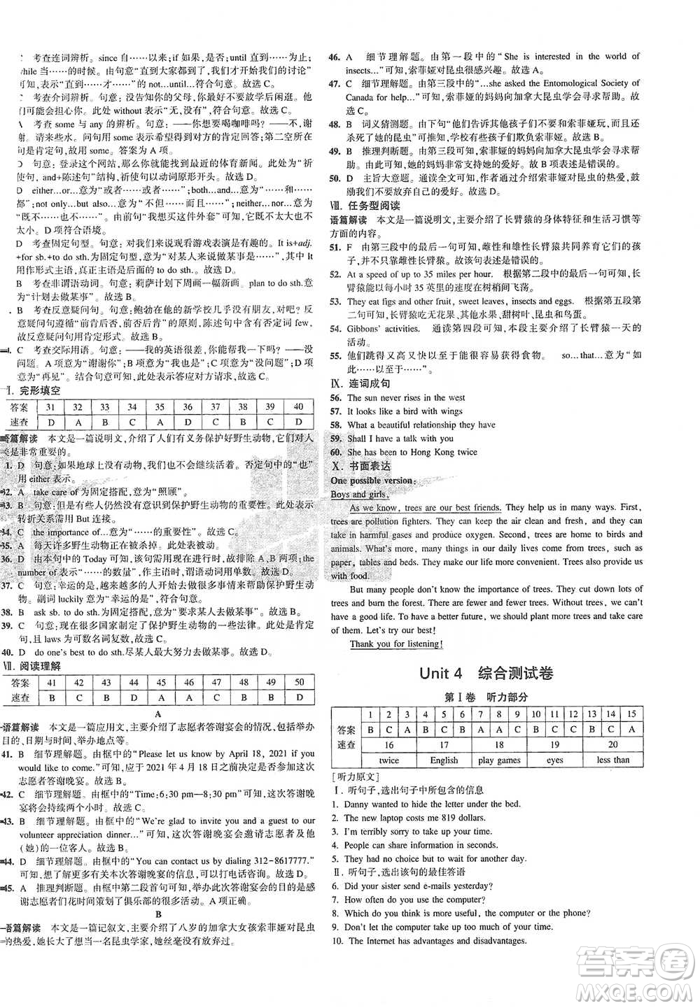 首都師范大學(xué)出版社2021年5年中考3年模擬初中試卷英語(yǔ)八年級(jí)下冊(cè)冀教版參考答案