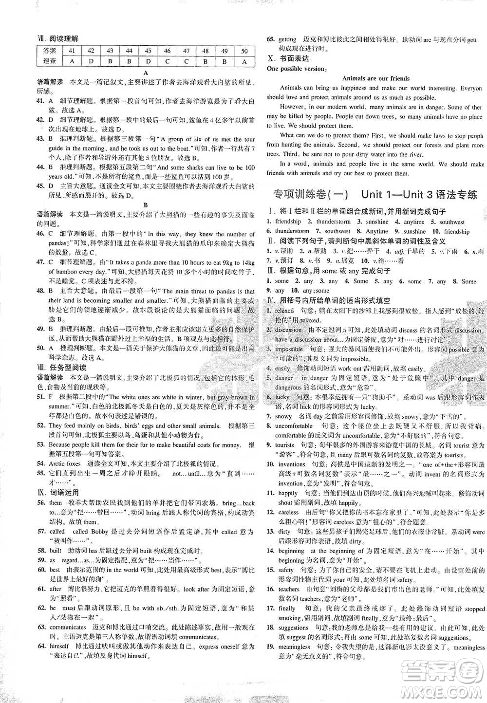首都師范大學(xué)出版社2021年5年中考3年模擬初中試卷英語(yǔ)八年級(jí)下冊(cè)冀教版參考答案