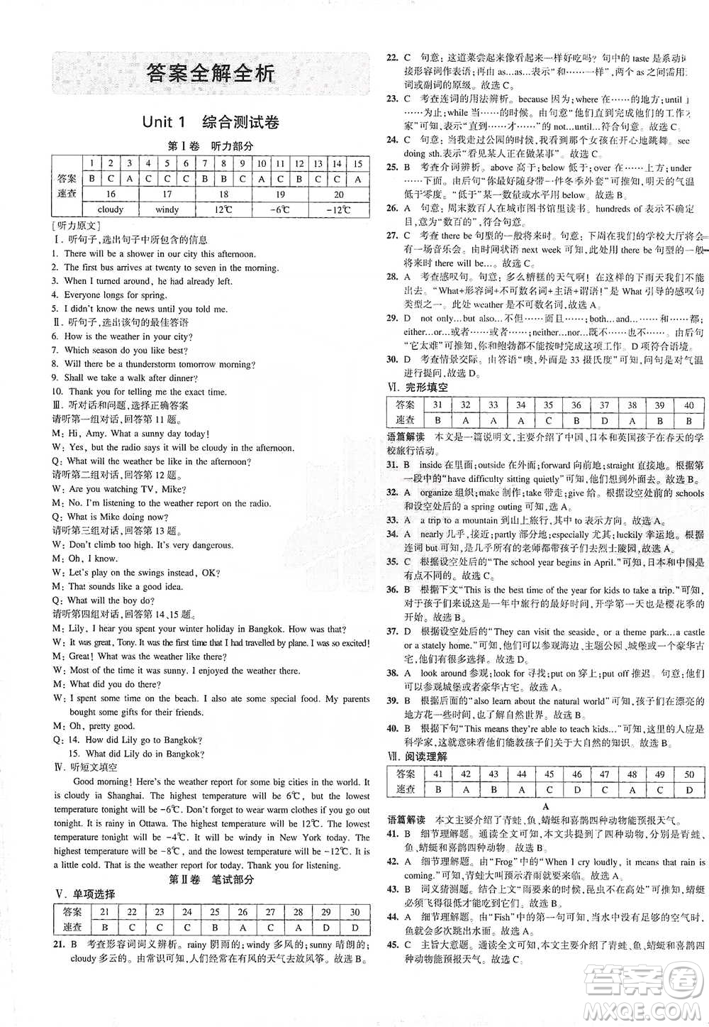 首都師范大學(xué)出版社2021年5年中考3年模擬初中試卷英語(yǔ)八年級(jí)下冊(cè)冀教版參考答案