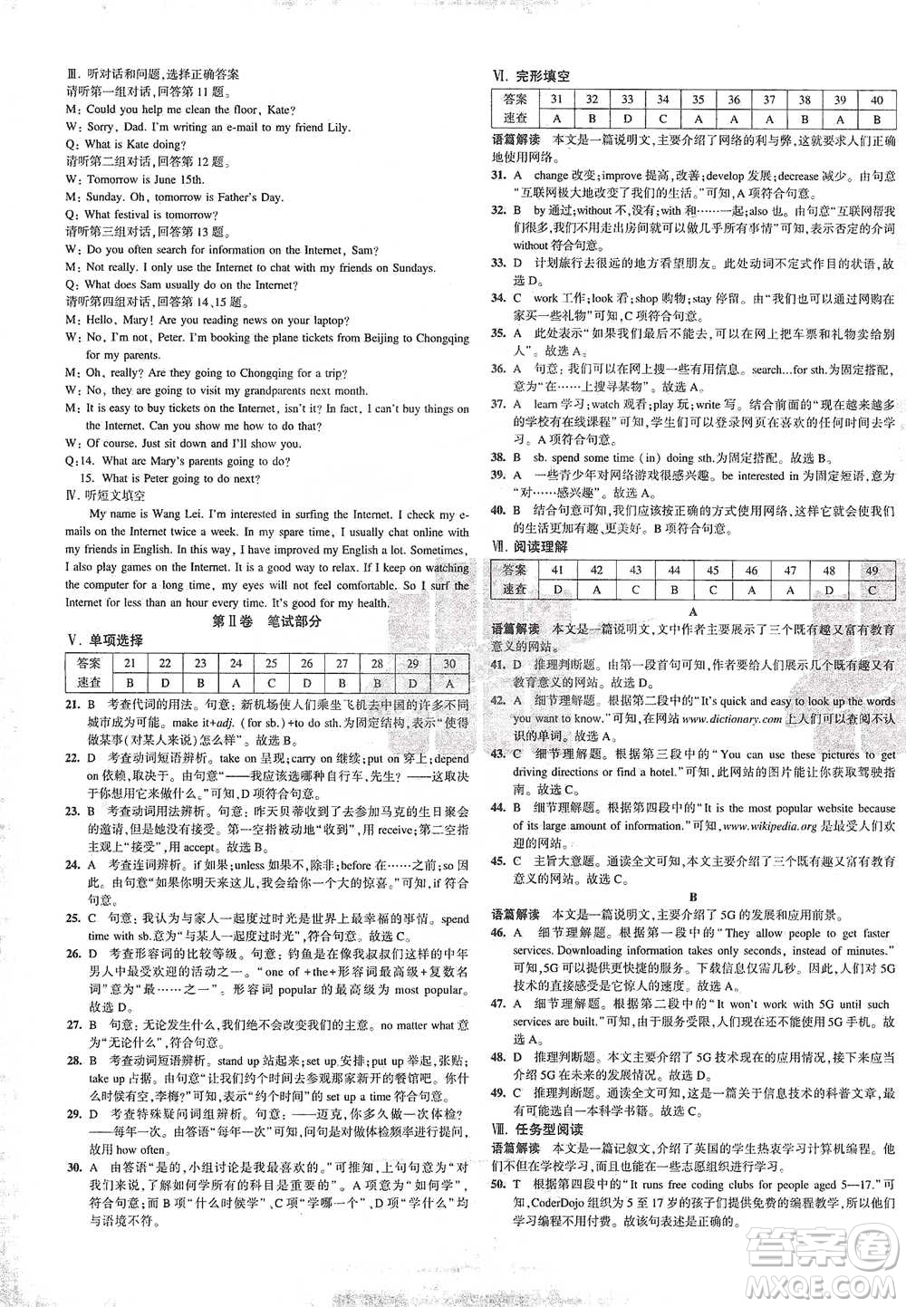 首都師范大學(xué)出版社2021年5年中考3年模擬初中試卷英語(yǔ)八年級(jí)下冊(cè)冀教版參考答案