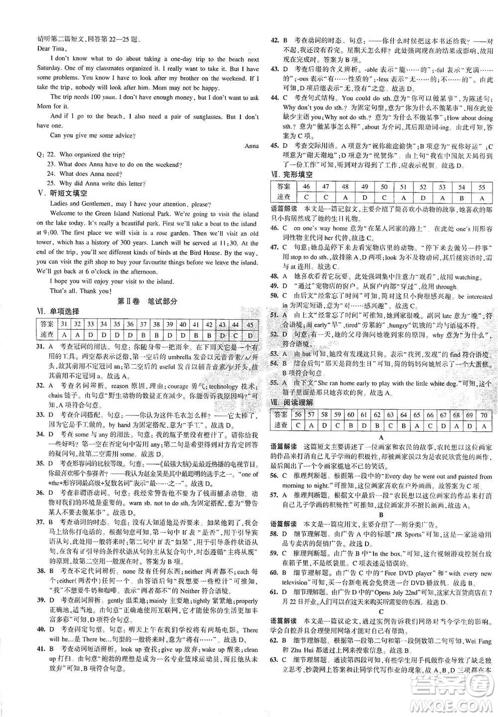 首都師范大學(xué)出版社2021年5年中考3年模擬初中試卷英語(yǔ)八年級(jí)下冊(cè)冀教版參考答案