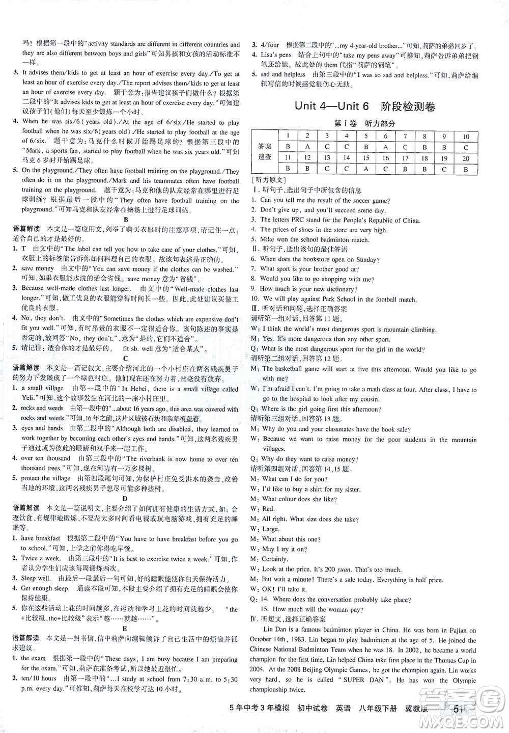 首都師范大學(xué)出版社2021年5年中考3年模擬初中試卷英語(yǔ)八年級(jí)下冊(cè)冀教版參考答案