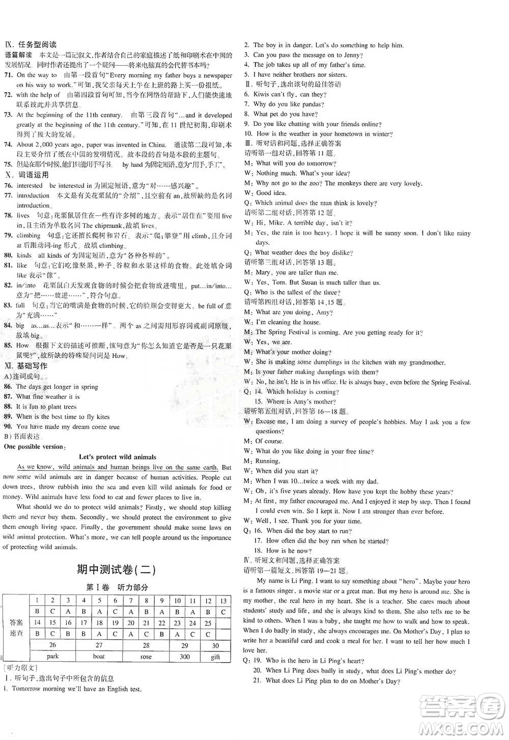 首都師范大學(xué)出版社2021年5年中考3年模擬初中試卷英語(yǔ)八年級(jí)下冊(cè)冀教版參考答案