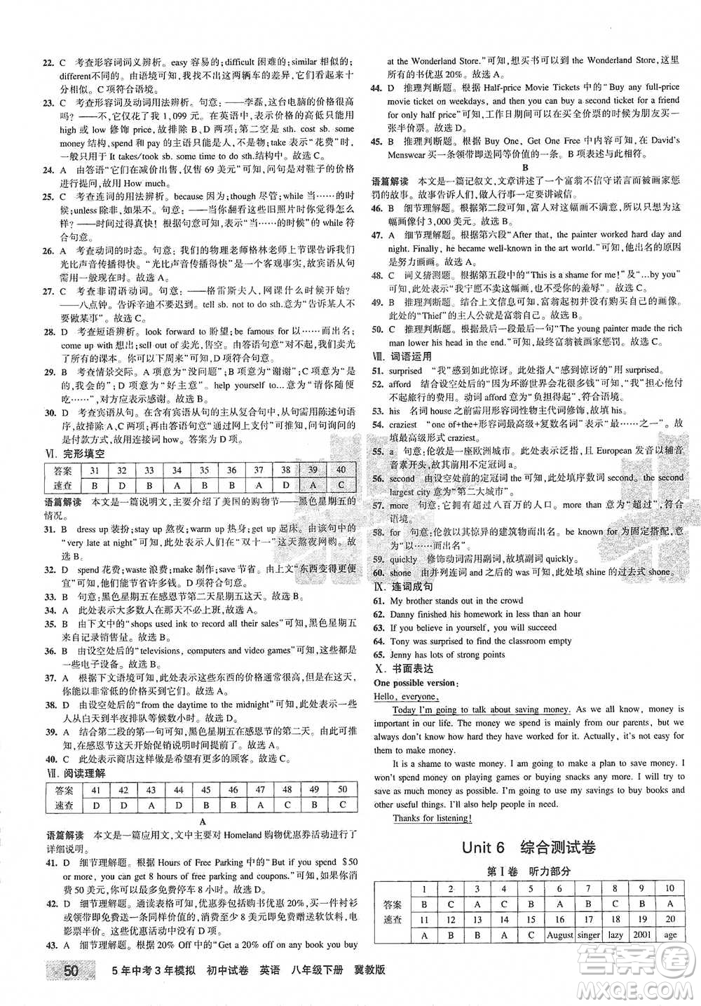 首都師范大學(xué)出版社2021年5年中考3年模擬初中試卷英語(yǔ)八年級(jí)下冊(cè)冀教版參考答案
