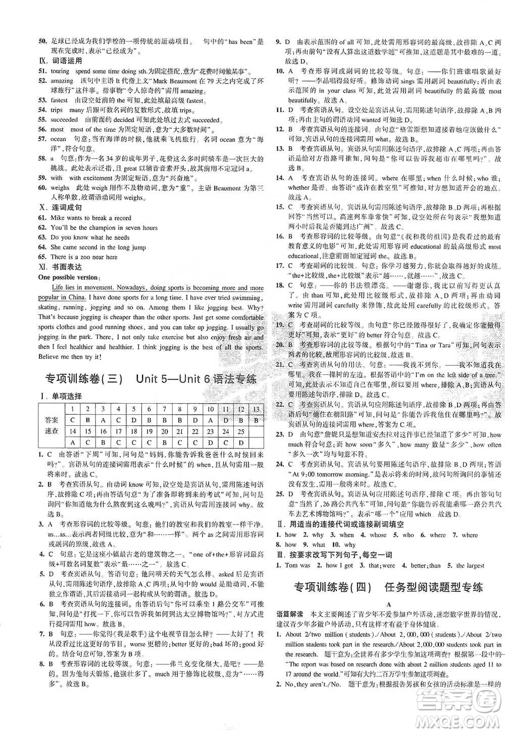 首都師范大學(xué)出版社2021年5年中考3年模擬初中試卷英語(yǔ)八年級(jí)下冊(cè)冀教版參考答案