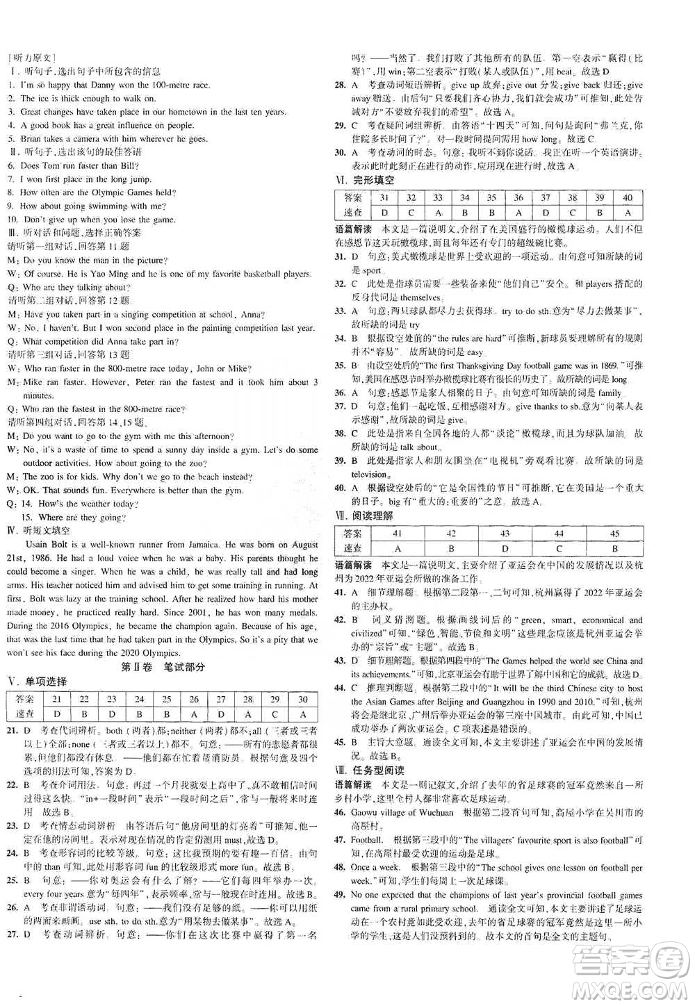 首都師范大學(xué)出版社2021年5年中考3年模擬初中試卷英語(yǔ)八年級(jí)下冊(cè)冀教版參考答案