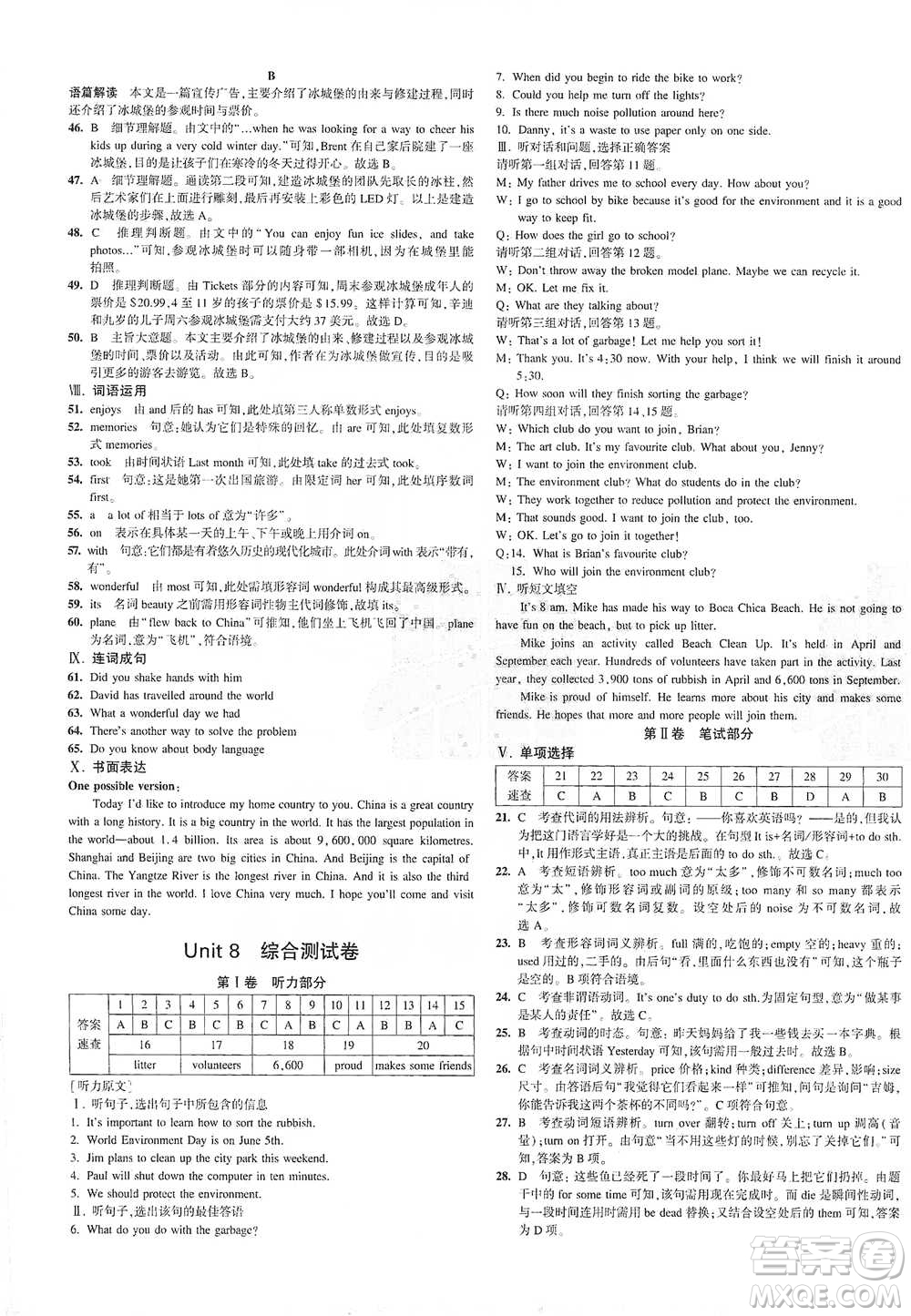 首都師范大學(xué)出版社2021年5年中考3年模擬初中試卷英語(yǔ)八年級(jí)下冊(cè)冀教版參考答案