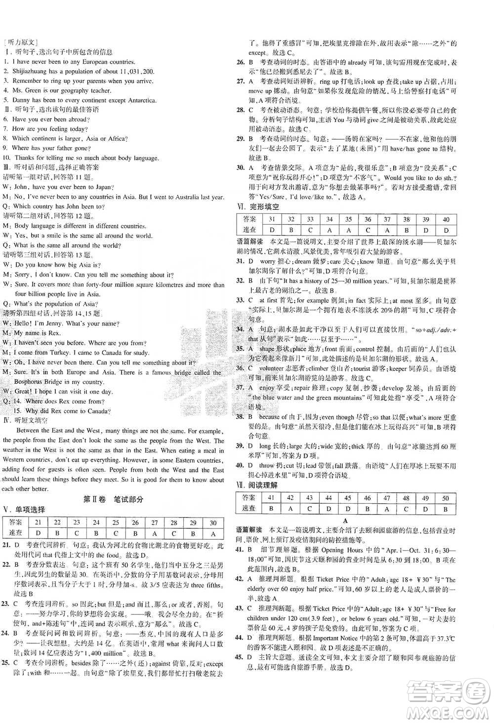 首都師范大學(xué)出版社2021年5年中考3年模擬初中試卷英語(yǔ)八年級(jí)下冊(cè)冀教版參考答案