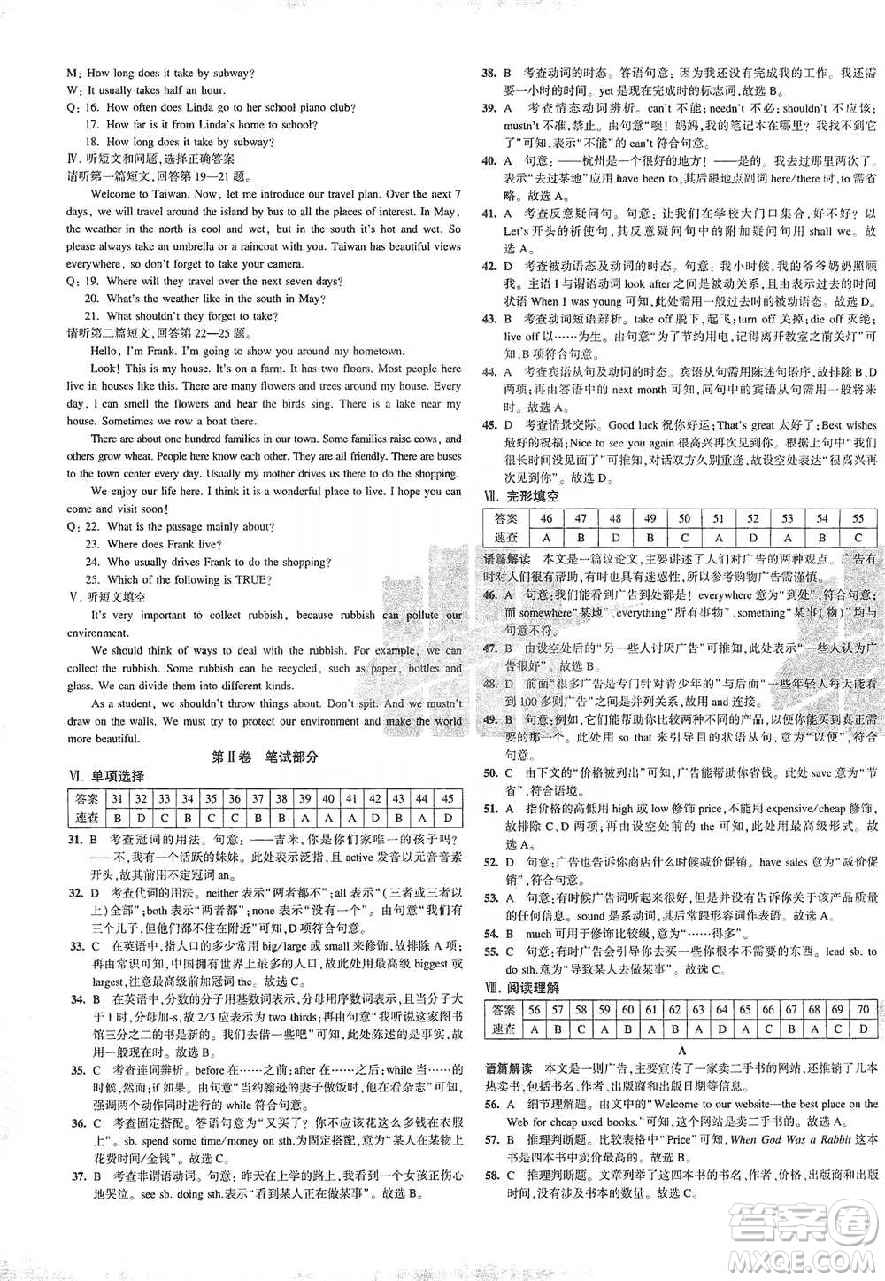 首都師范大學(xué)出版社2021年5年中考3年模擬初中試卷英語(yǔ)八年級(jí)下冊(cè)冀教版參考答案