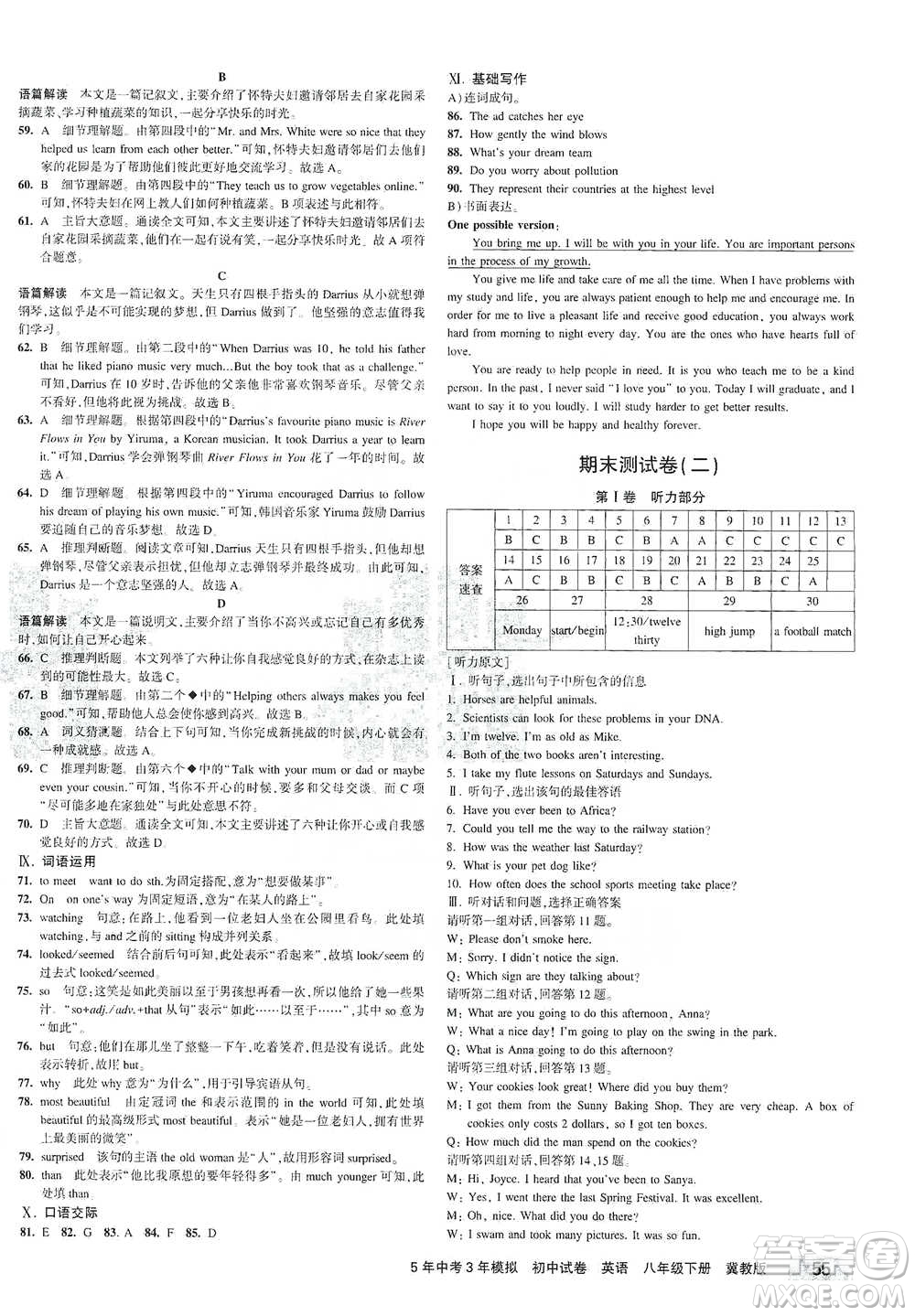 首都師范大學(xué)出版社2021年5年中考3年模擬初中試卷英語(yǔ)八年級(jí)下冊(cè)冀教版參考答案