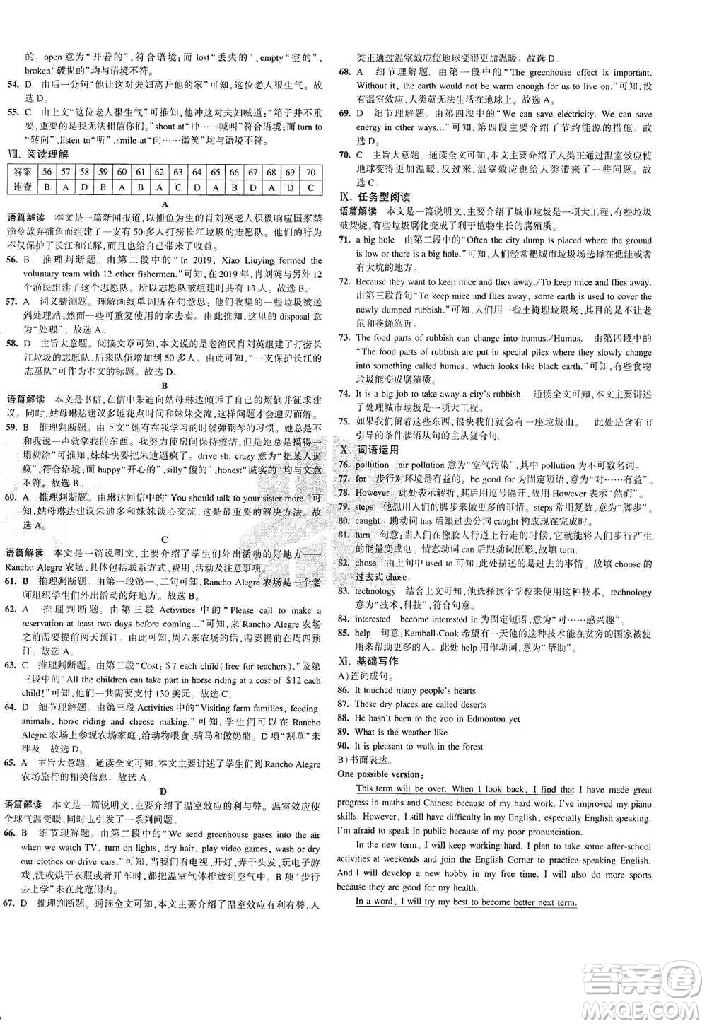 首都師范大學(xué)出版社2021年5年中考3年模擬初中試卷英語(yǔ)八年級(jí)下冊(cè)冀教版參考答案