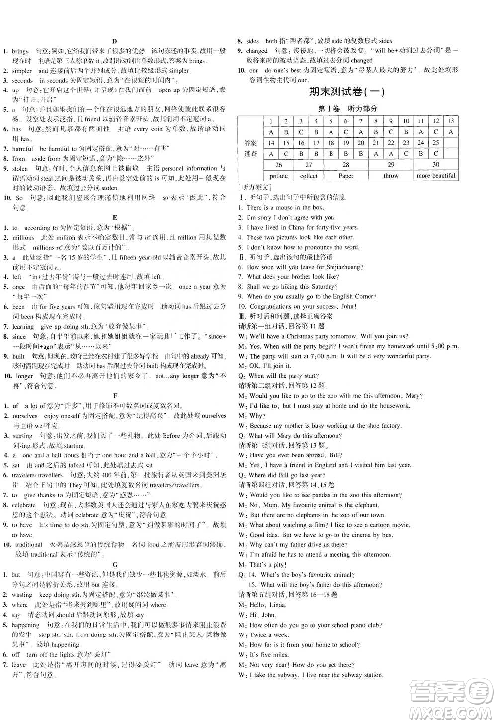首都師范大學(xué)出版社2021年5年中考3年模擬初中試卷英語(yǔ)八年級(jí)下冊(cè)冀教版參考答案
