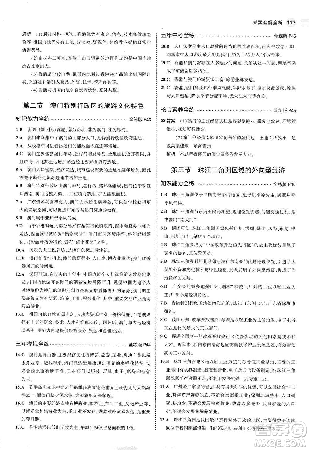 教育科學出版社2021年5年中考3年模擬初中地理八年級下冊湘教版參考答案