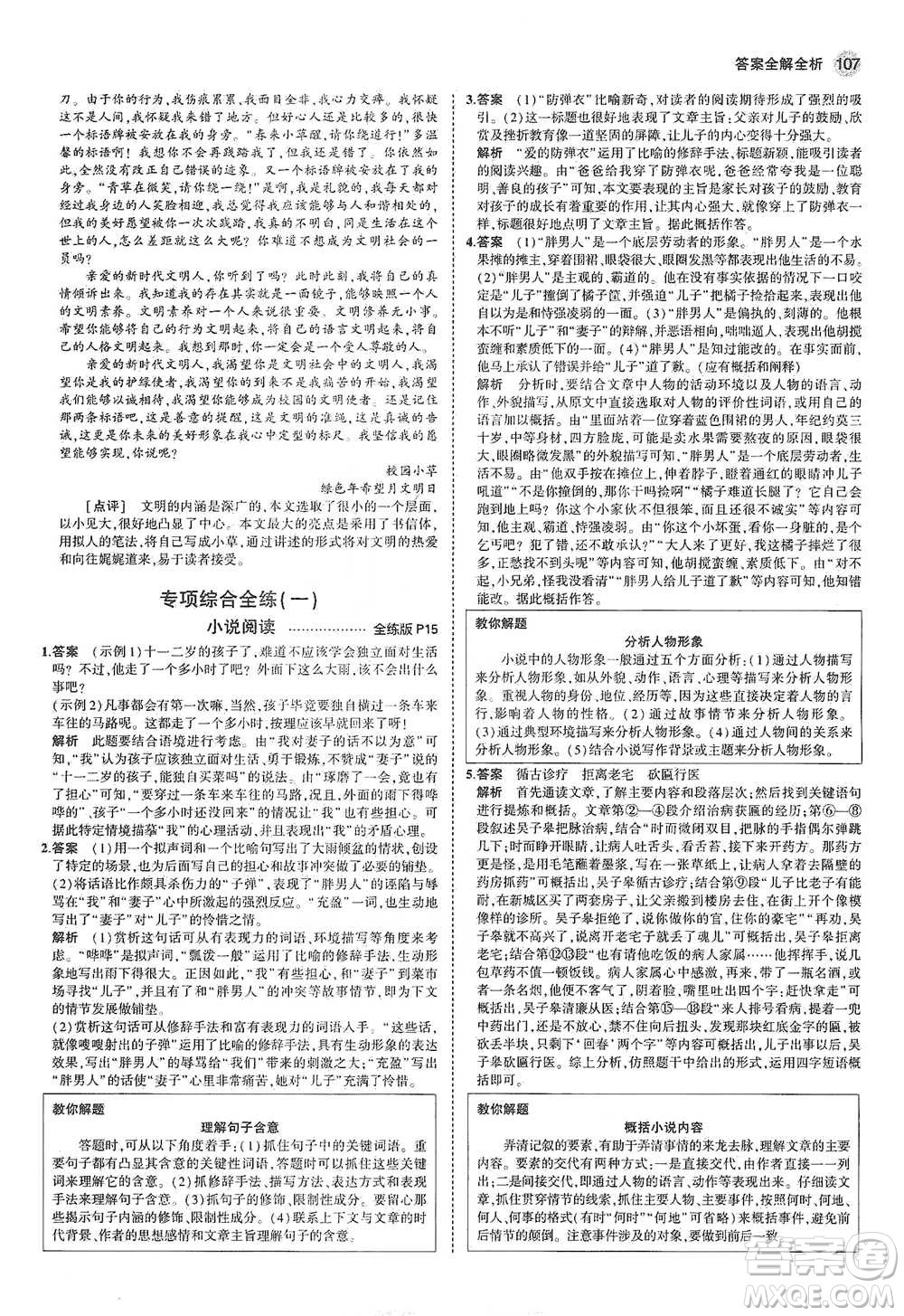教育科學(xué)出版社2021年5年中考3年模擬初中語(yǔ)文八年級(jí)下冊(cè)河北人教版參考答案
