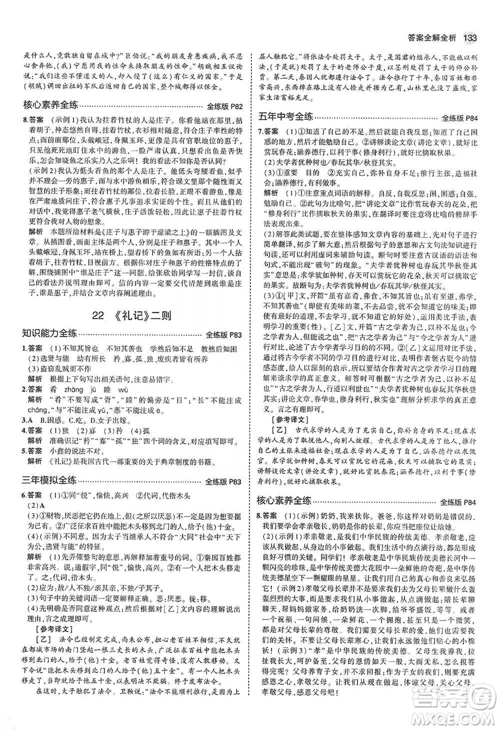 教育科學(xué)出版社2021年5年中考3年模擬初中語(yǔ)文八年級(jí)下冊(cè)河北人教版參考答案