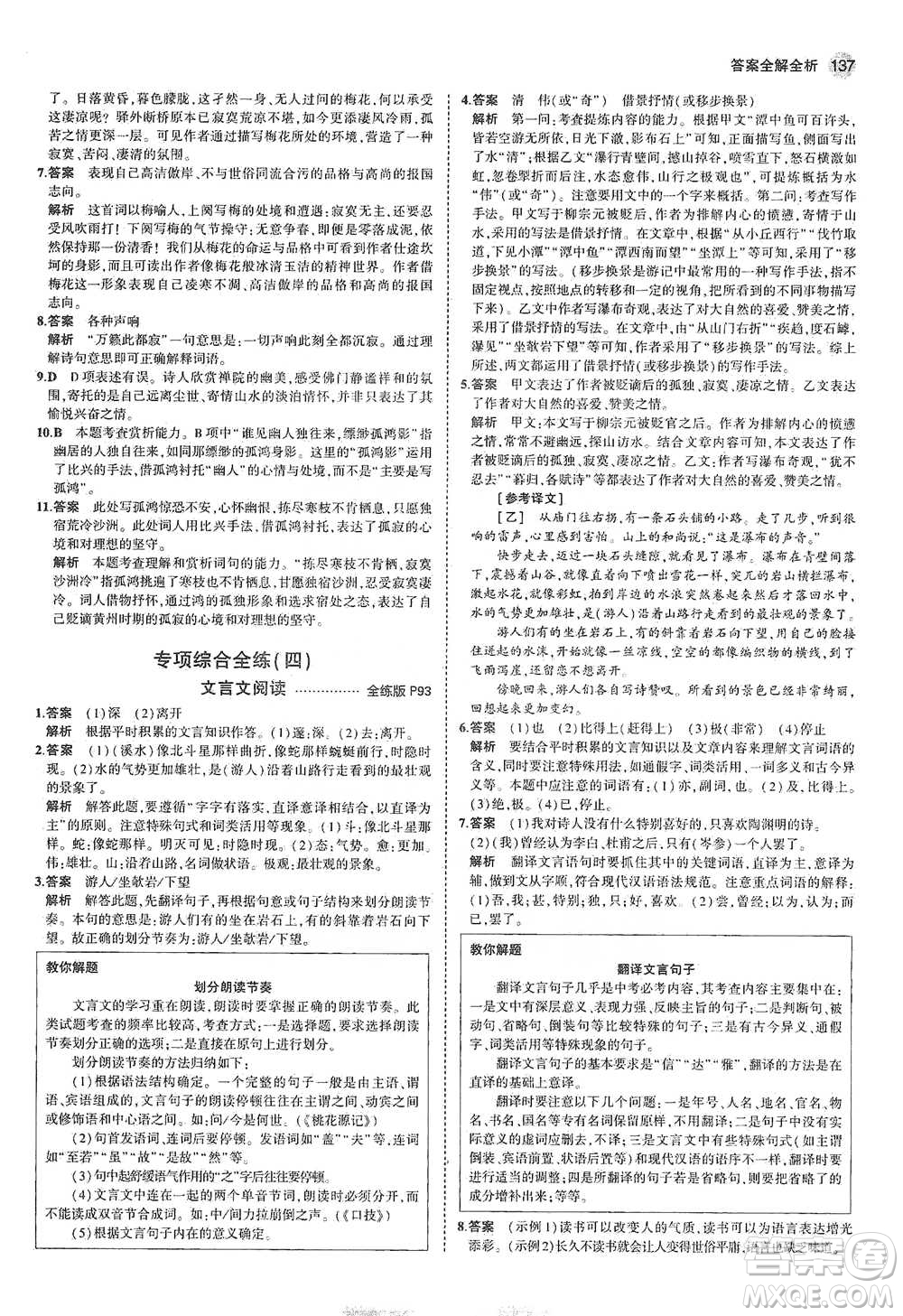 教育科學(xué)出版社2021年5年中考3年模擬初中語(yǔ)文八年級(jí)下冊(cè)河北人教版參考答案