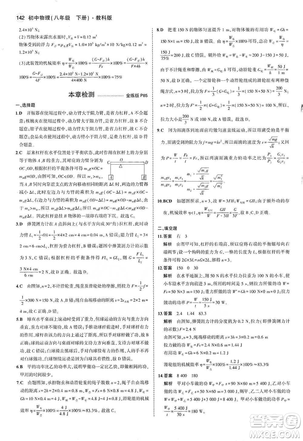 教育科學(xué)出版社2021年5年中考3年模擬初中物理八年級下冊教科版參考答案