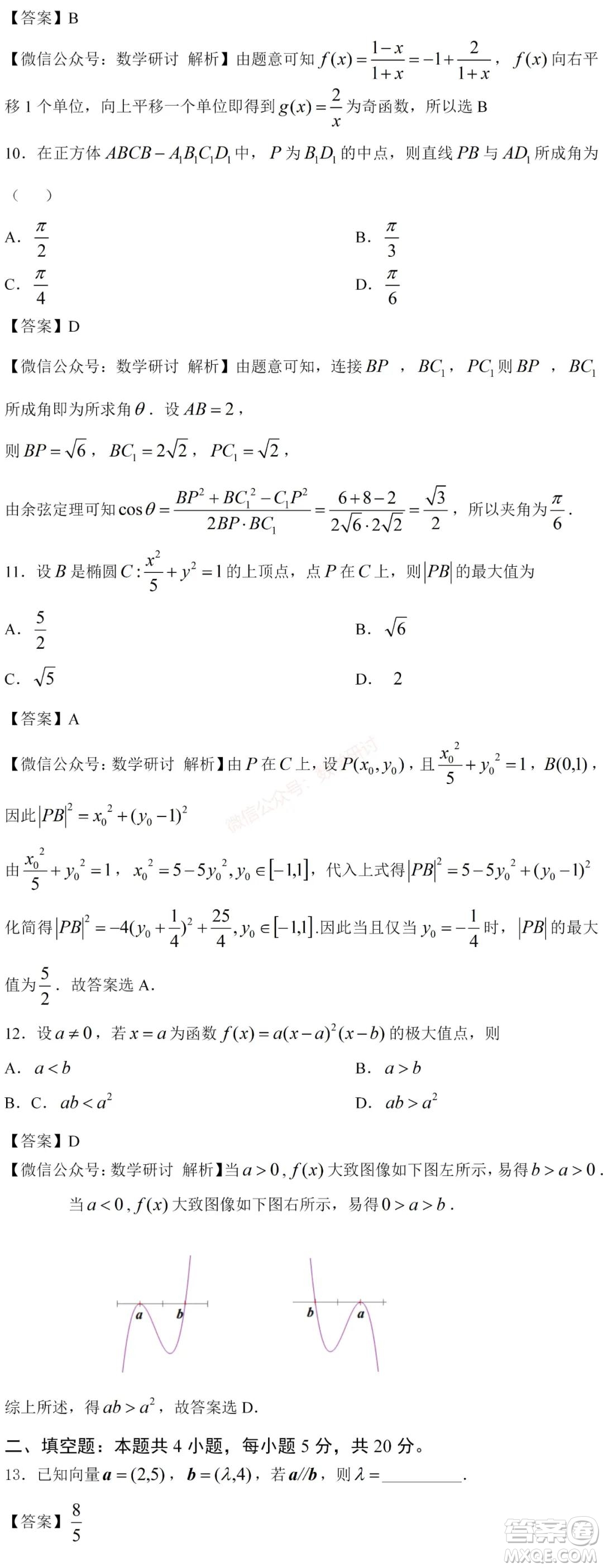 2021年高考數(shù)學(xué)真題全國乙卷文科數(shù)學(xué)試卷及答案解析