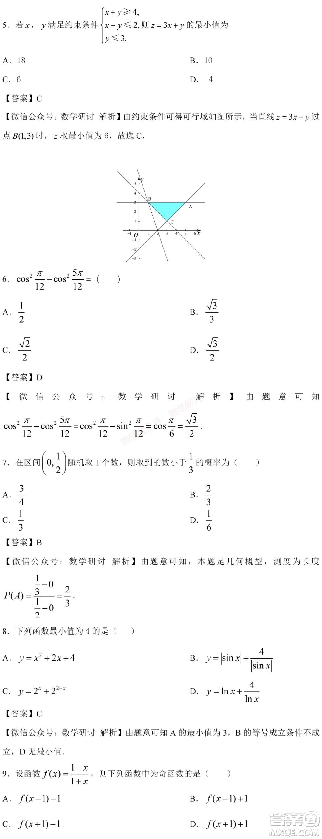 2021年高考數(shù)學(xué)真題全國乙卷文科數(shù)學(xué)試卷及答案解析