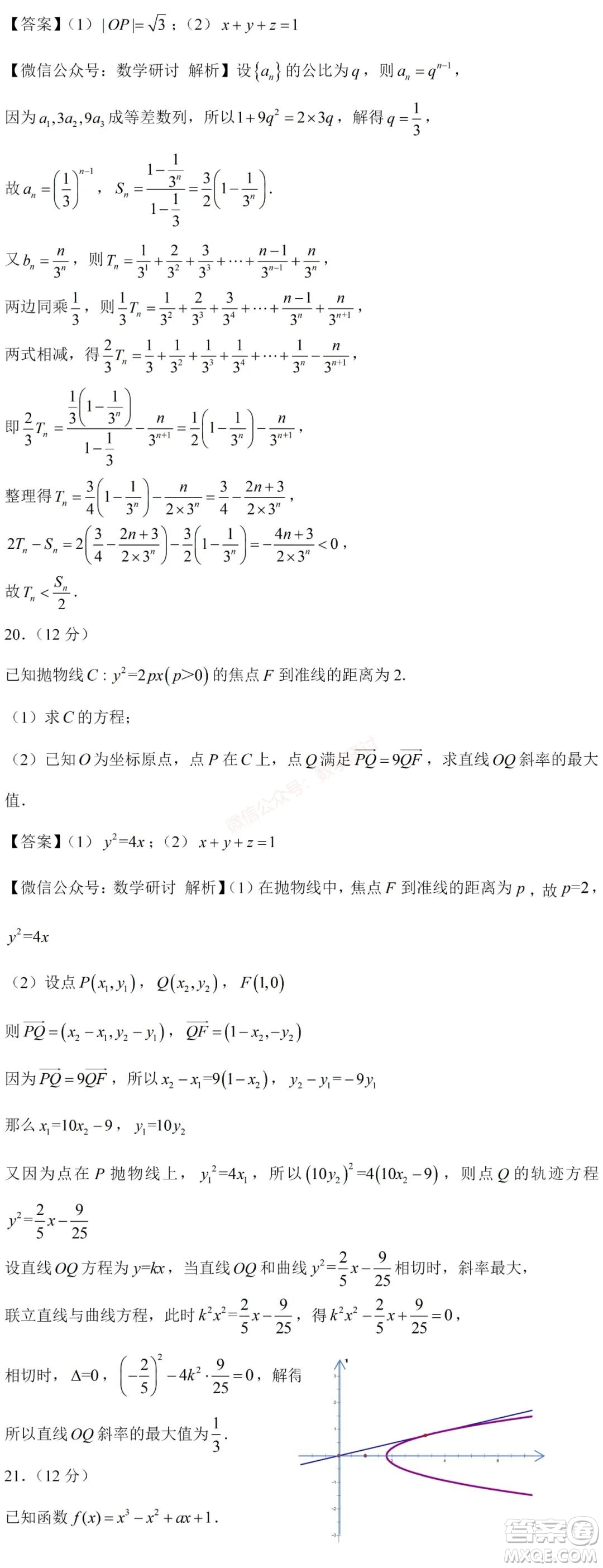 2021年高考數(shù)學(xué)真題全國乙卷文科數(shù)學(xué)試卷及答案解析