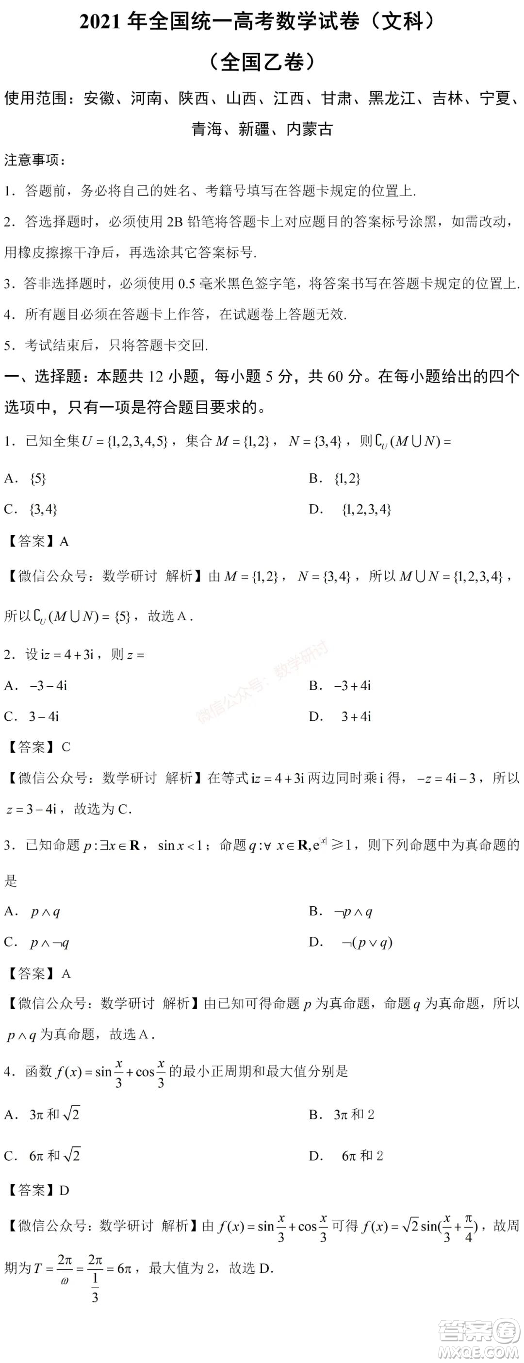 2021年高考數(shù)學(xué)真題全國乙卷文科數(shù)學(xué)試卷及答案解析
