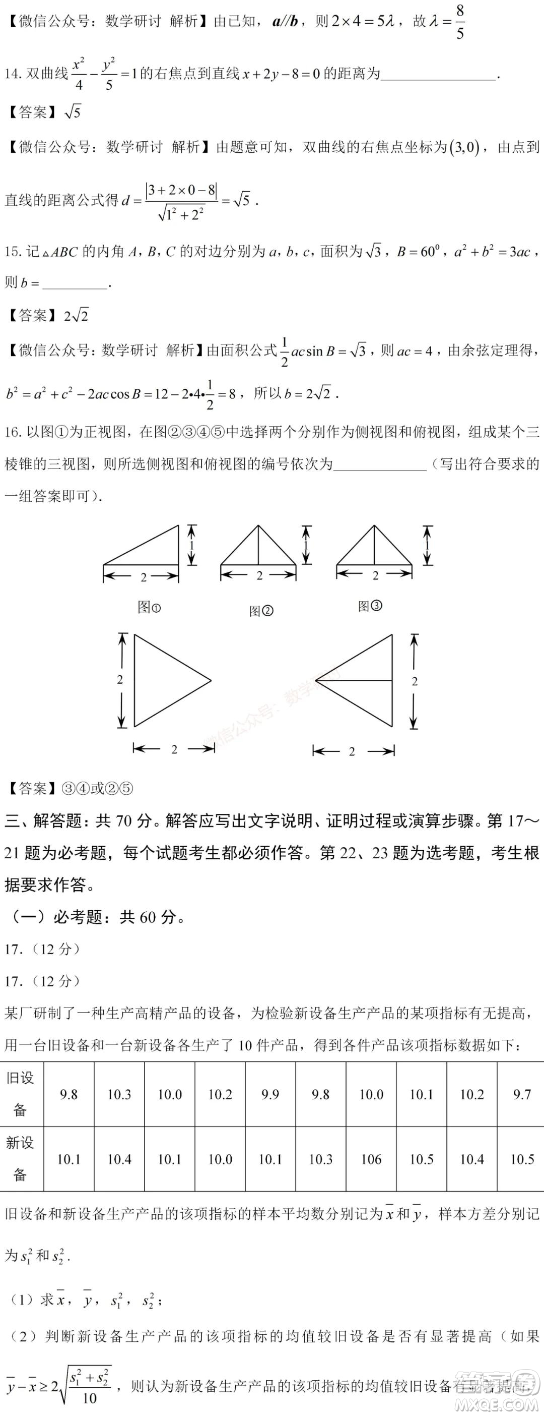 2021年高考數(shù)學(xué)真題全國乙卷文科數(shù)學(xué)試卷及答案解析