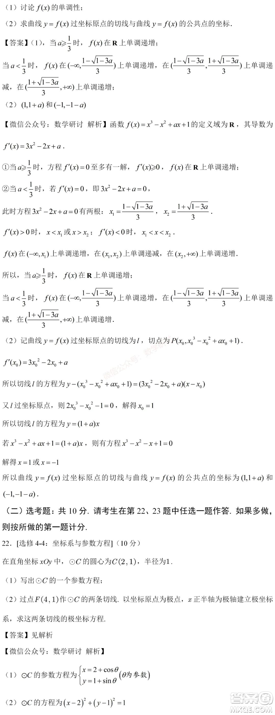 2021年高考數(shù)學(xué)真題全國乙卷文科數(shù)學(xué)試卷及答案解析