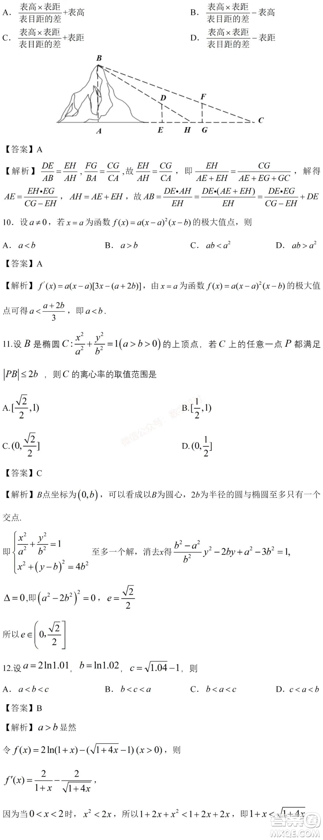 2021年高考數(shù)學(xué)真題全國(guó)乙卷理科數(shù)學(xué)試卷及答案解析