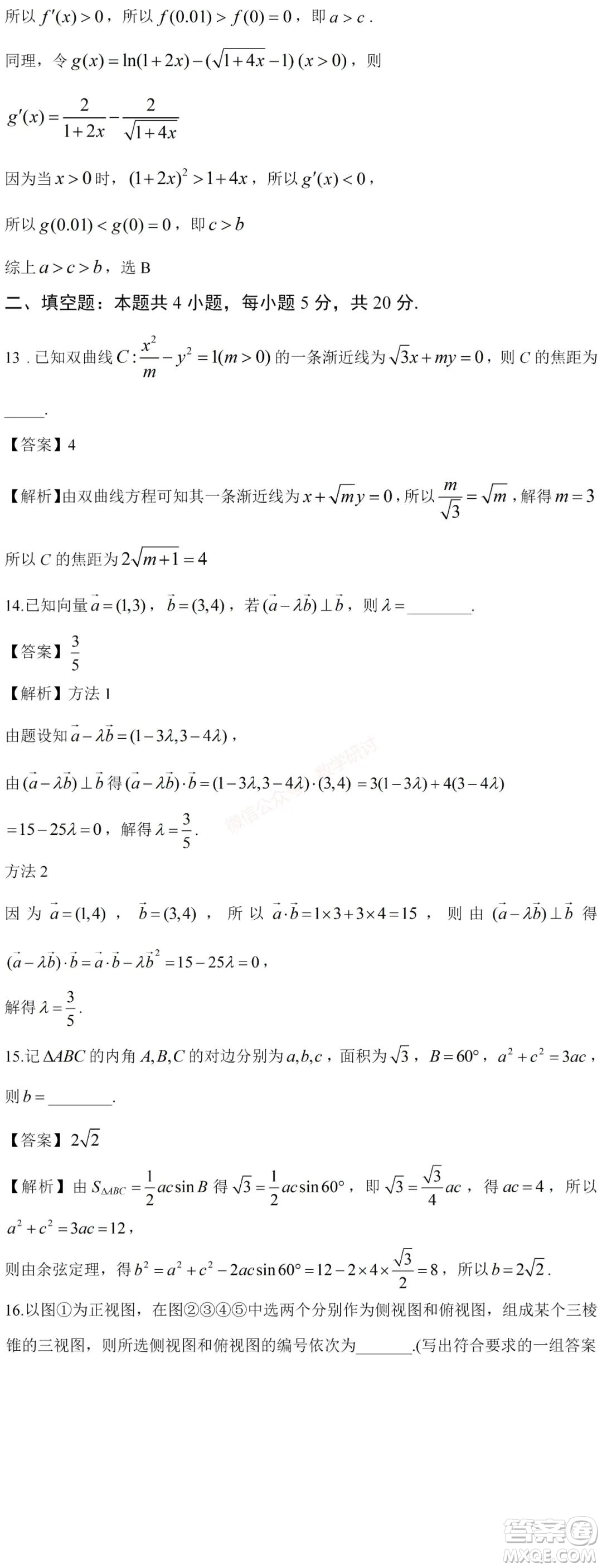 2021年高考數(shù)學(xué)真題全國(guó)乙卷理科數(shù)學(xué)試卷及答案解析