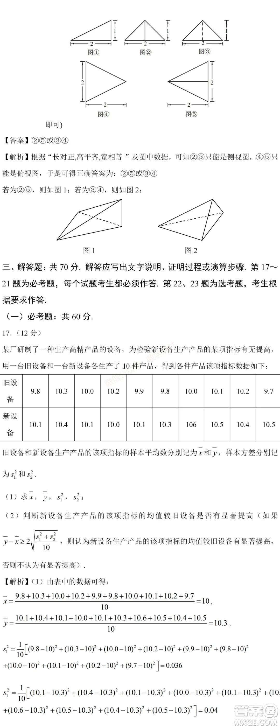2021年高考數(shù)學(xué)真題全國(guó)乙卷理科數(shù)學(xué)試卷及答案解析