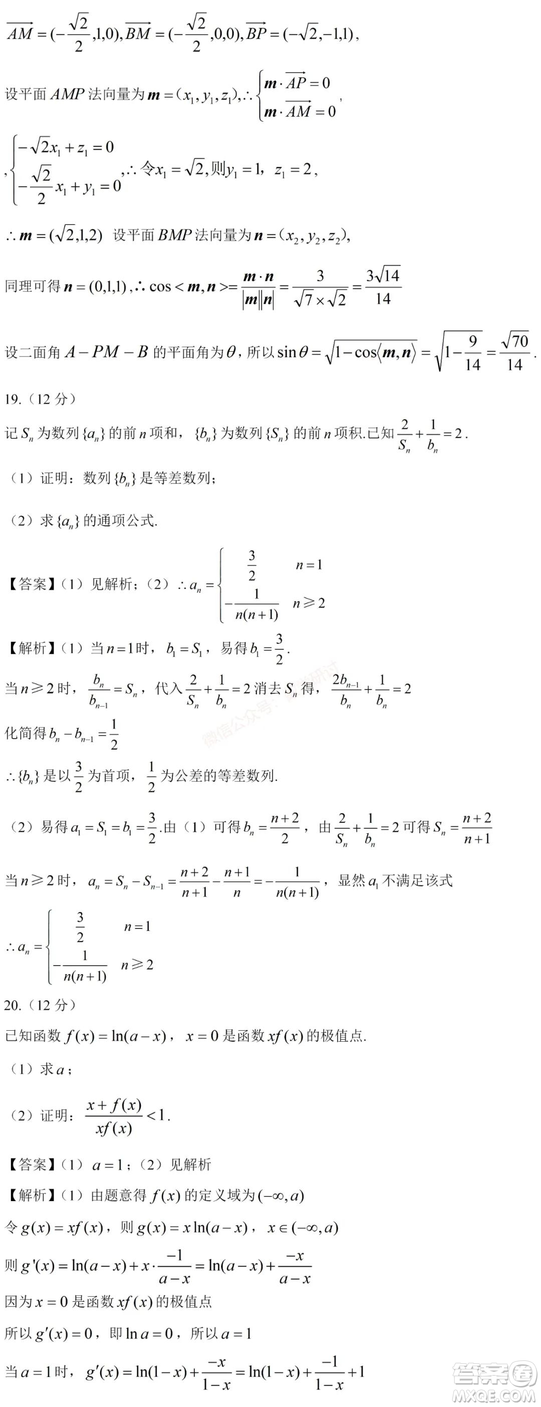 2021年高考數(shù)學(xué)真題全國(guó)乙卷理科數(shù)學(xué)試卷及答案解析