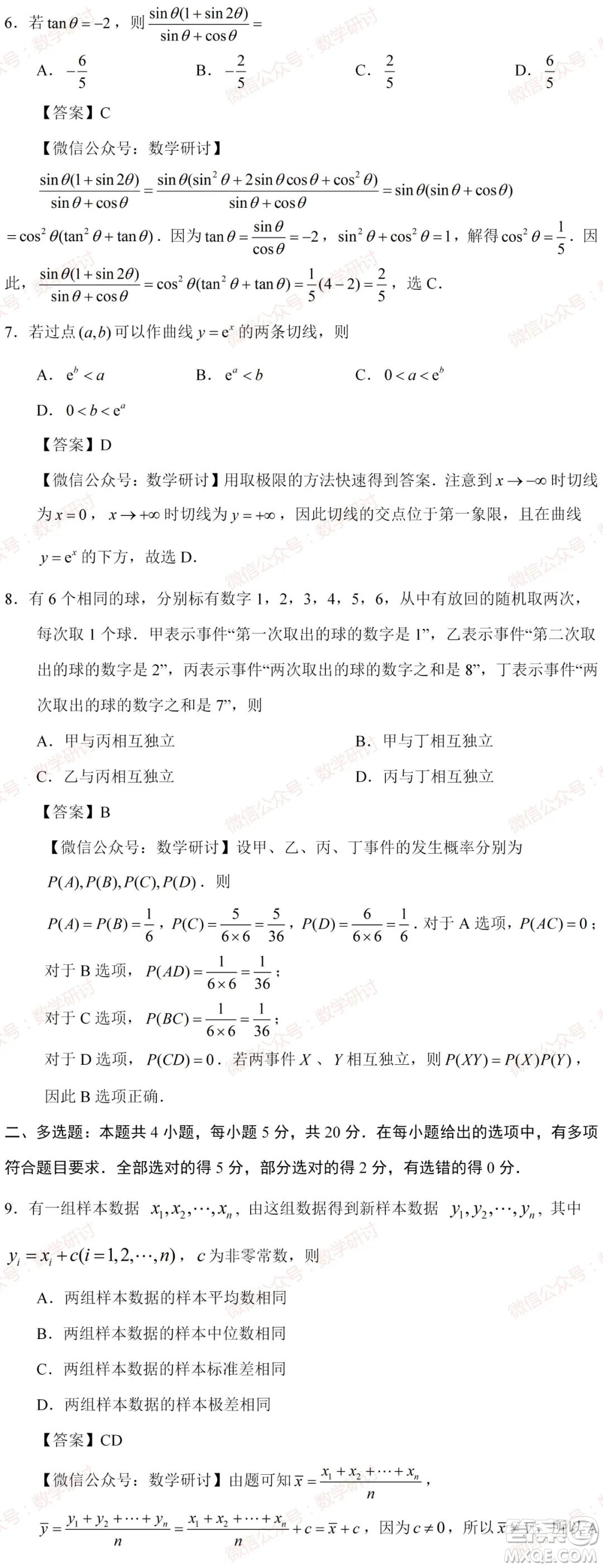 2021年高考數(shù)學真題新高考I卷試卷及答案