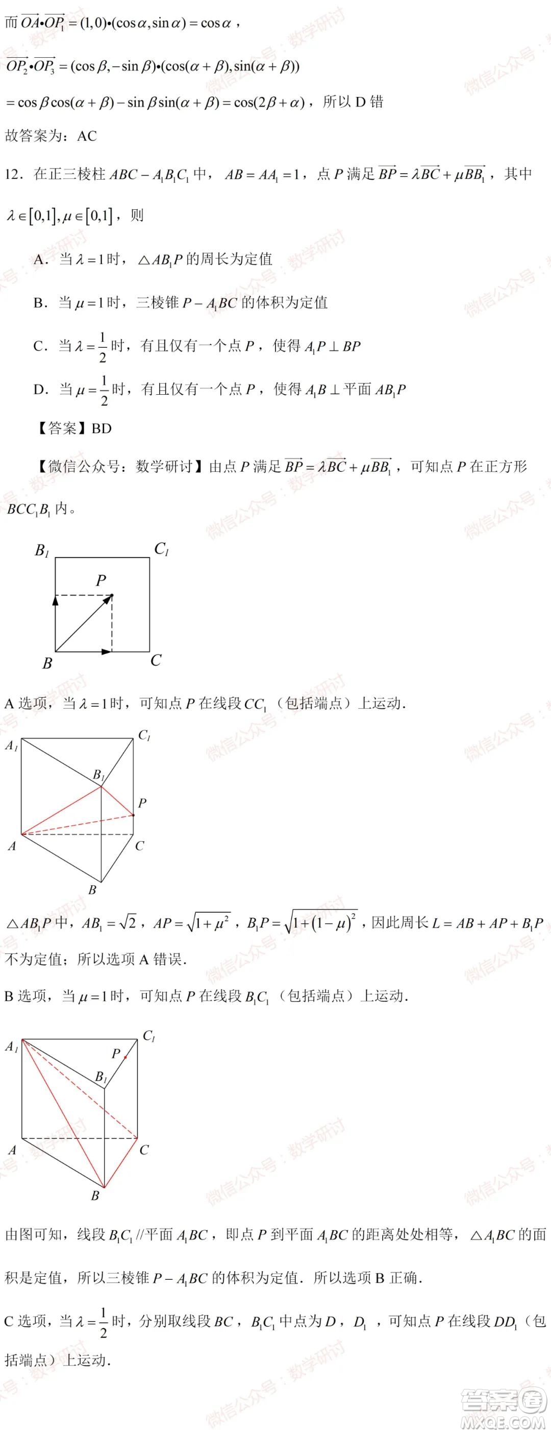 2021年高考數(shù)學真題新高考I卷試卷及答案