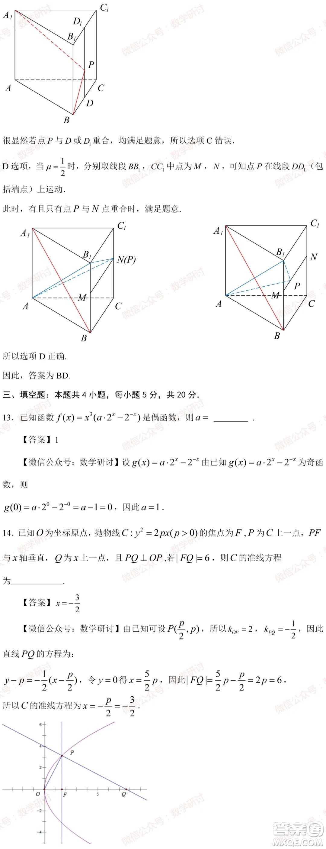 2021年高考數(shù)學真題新高考I卷試卷及答案