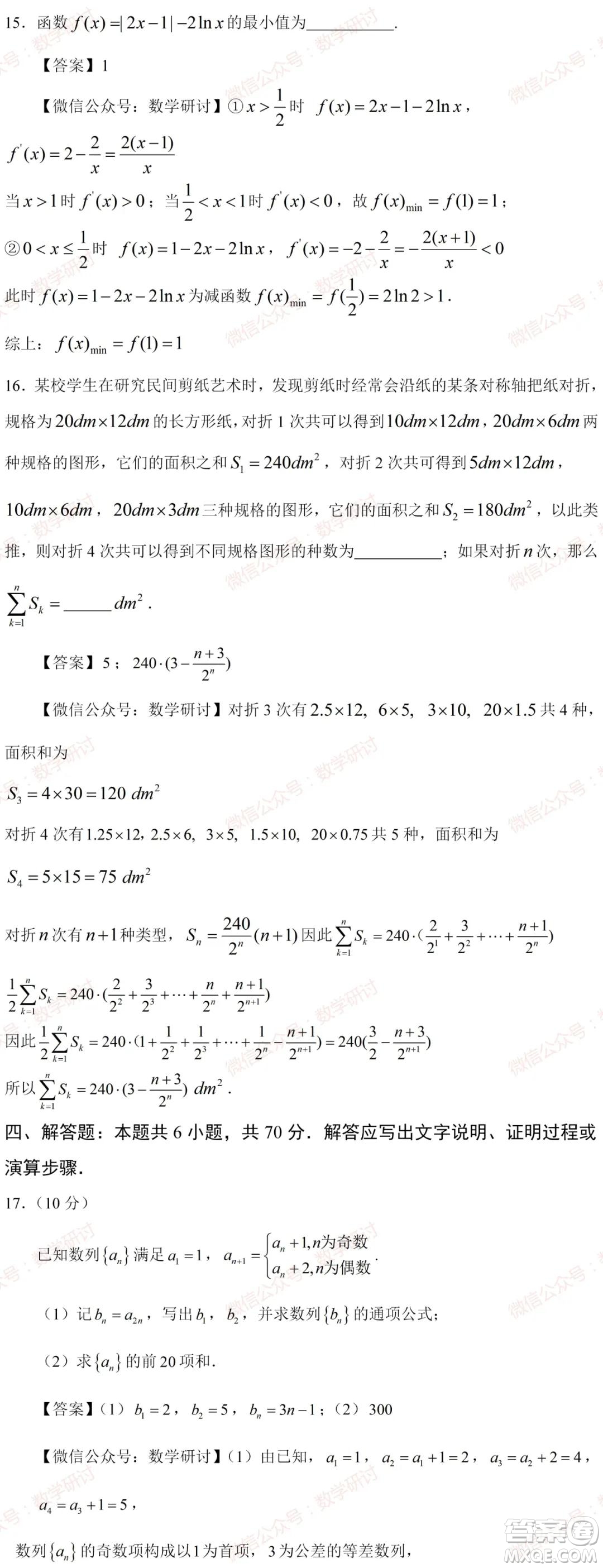 2021年高考數(shù)學真題新高考I卷試卷及答案