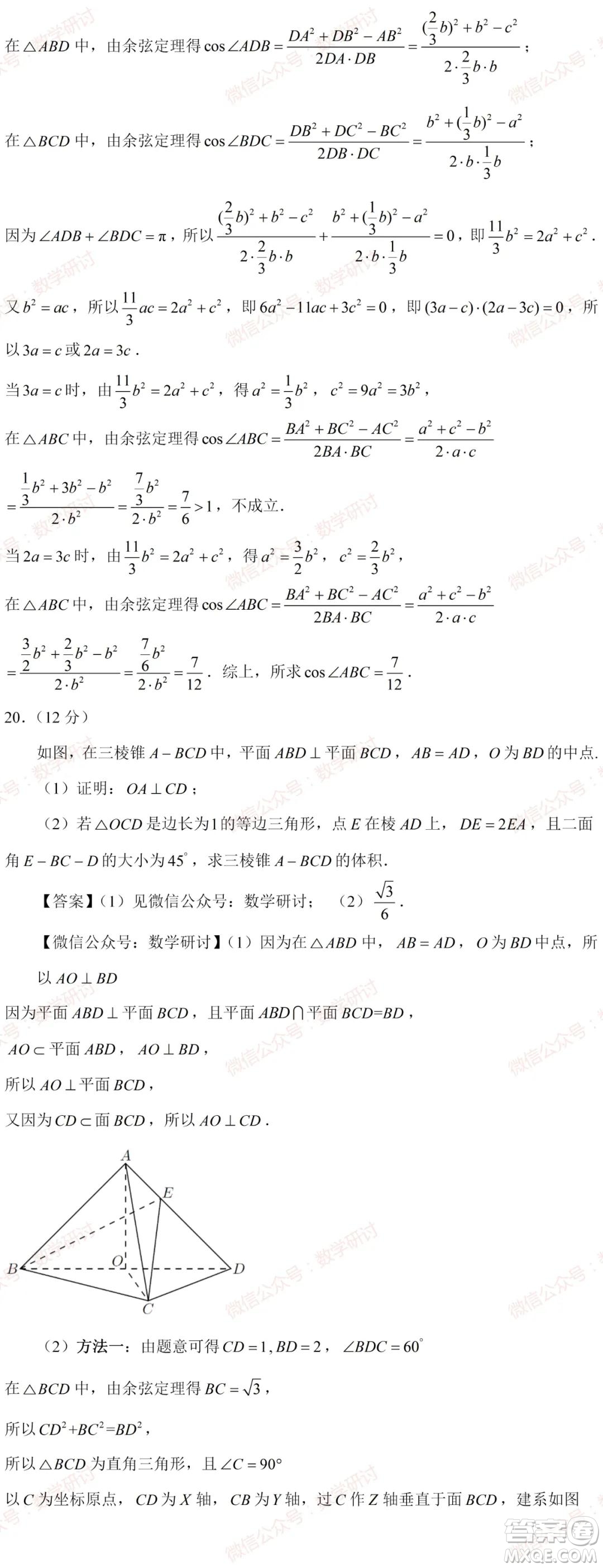 2021年高考數(shù)學真題新高考I卷試卷及答案