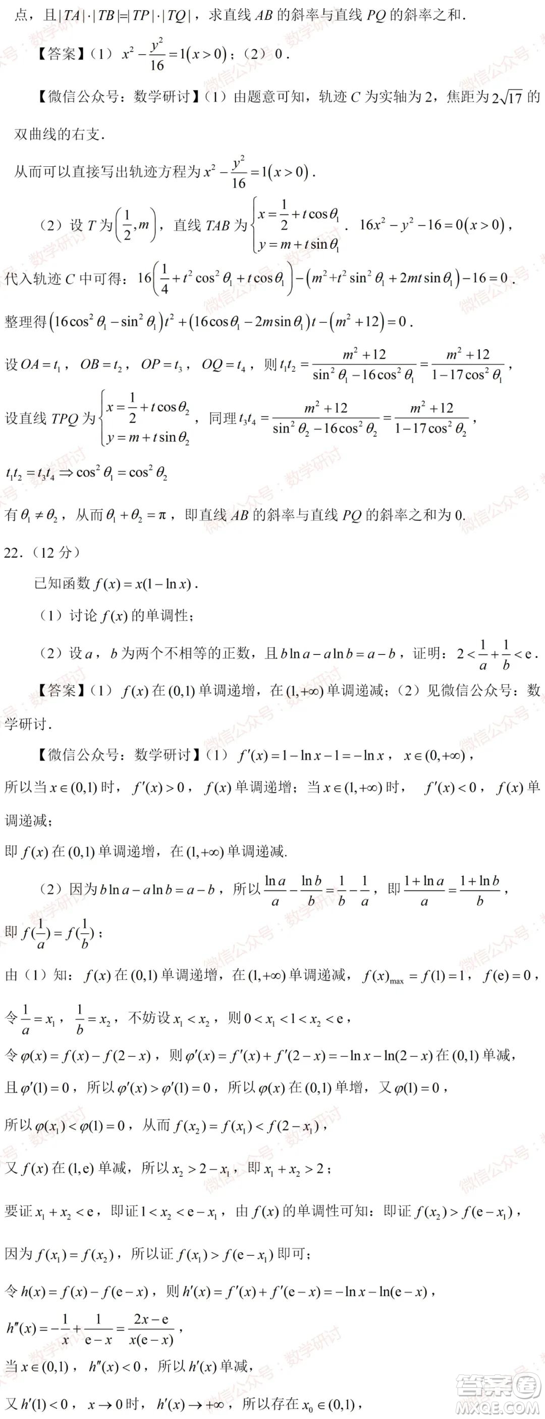 2021年高考數(shù)學真題新高考I卷試卷及答案