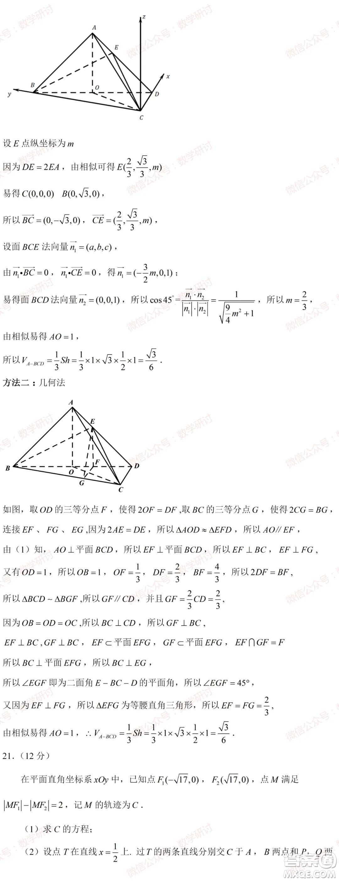 2021年高考數(shù)學真題新高考I卷試卷及答案