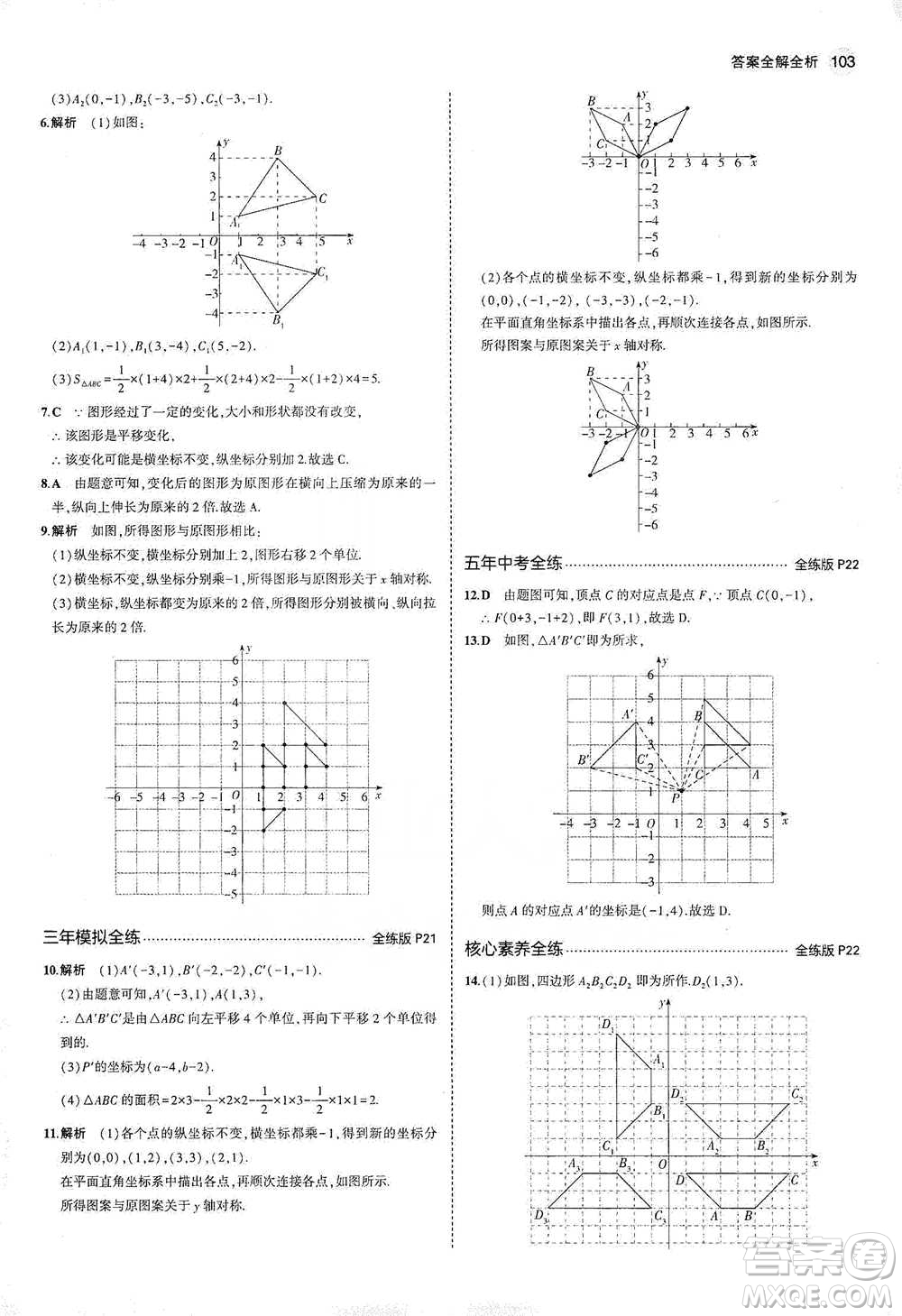教育科學(xué)出版社2021年5年中考3年模擬初中數(shù)學(xué)八年級(jí)下冊(cè)冀教版參考答案