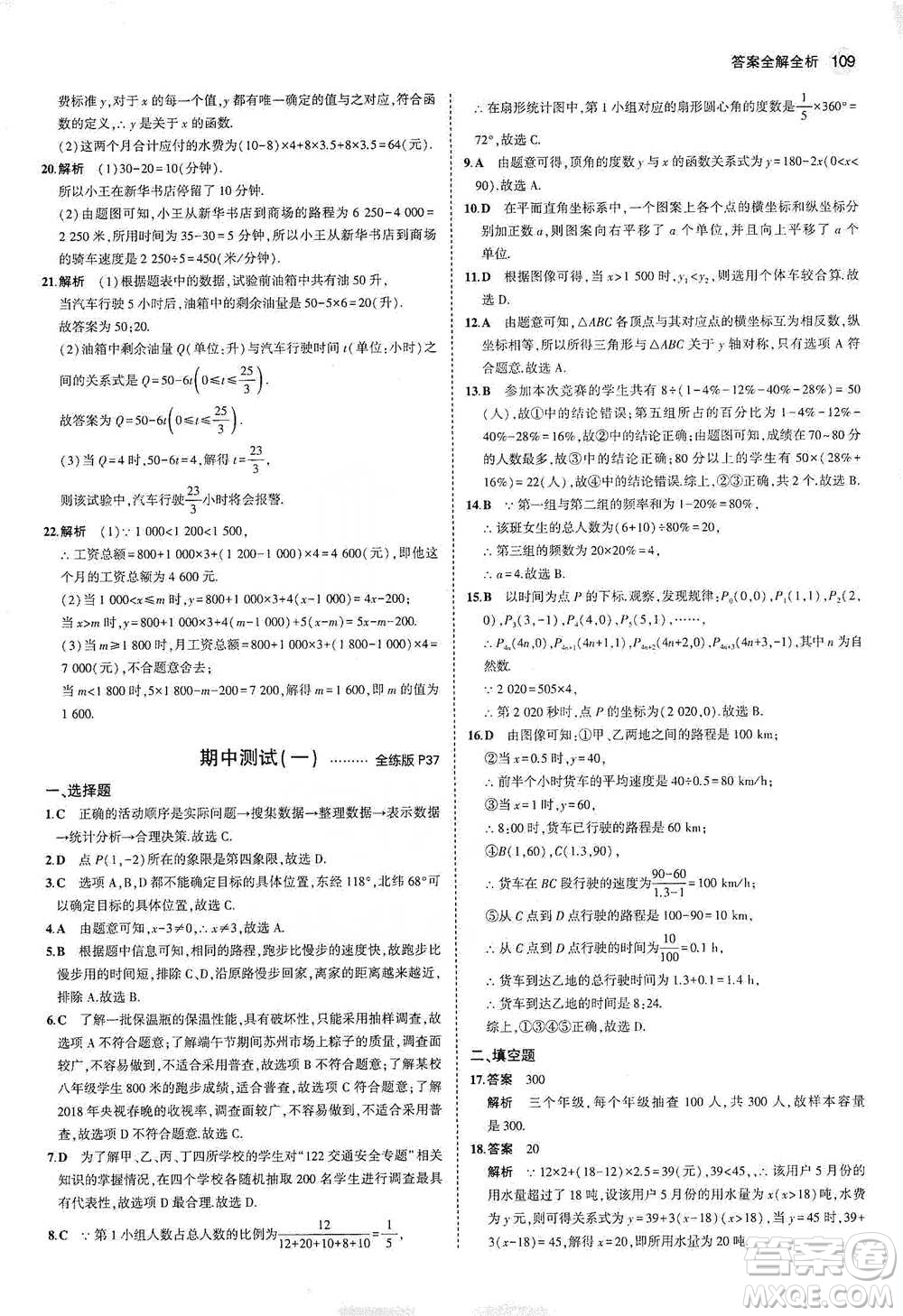 教育科學(xué)出版社2021年5年中考3年模擬初中數(shù)學(xué)八年級(jí)下冊(cè)冀教版參考答案