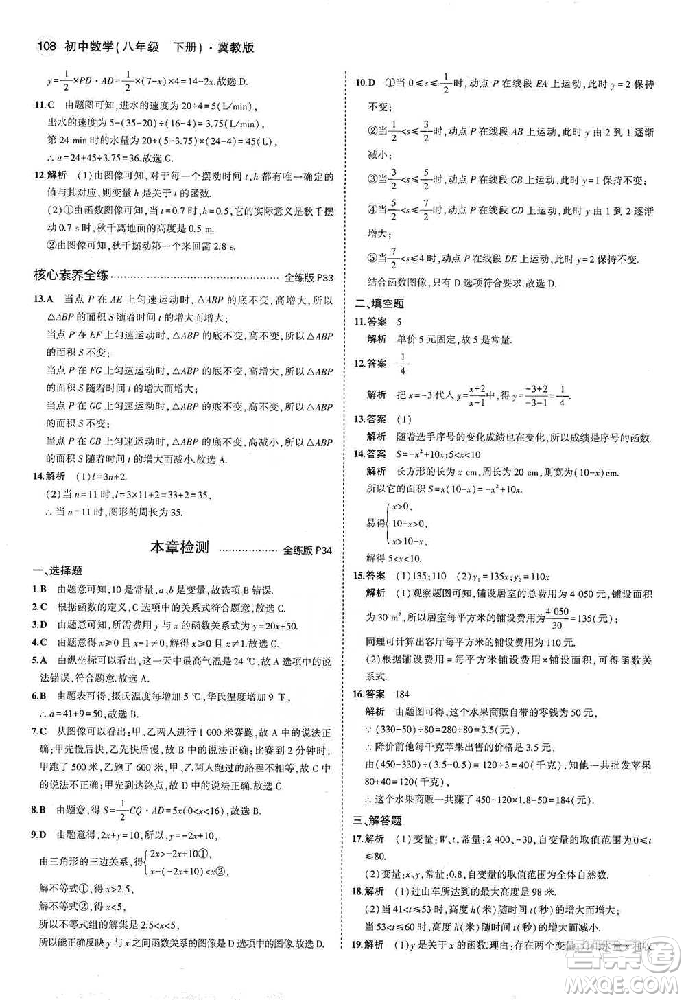 教育科學(xué)出版社2021年5年中考3年模擬初中數(shù)學(xué)八年級(jí)下冊(cè)冀教版參考答案